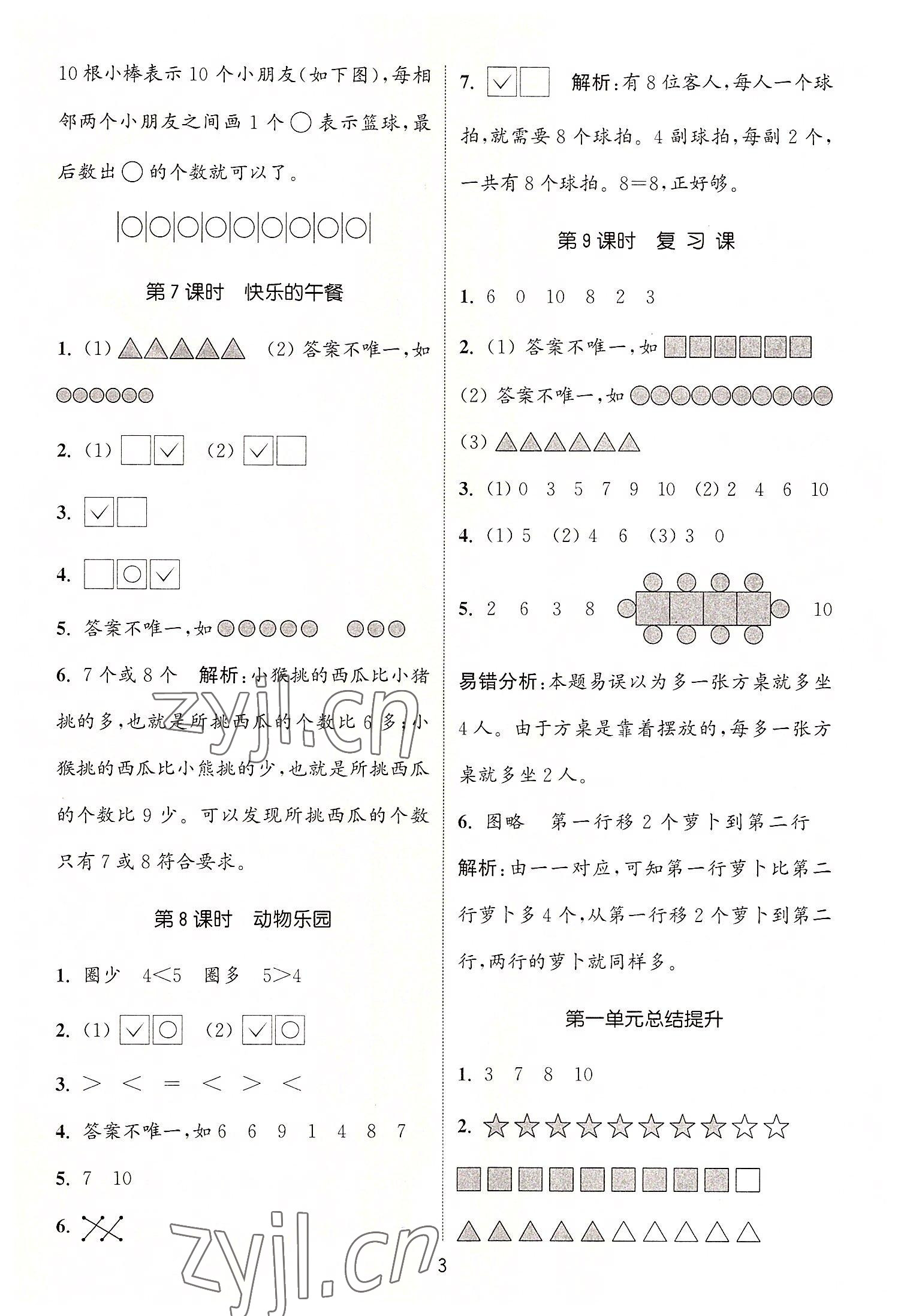 2022年通城学典课时作业本一年级数学上册北师大版 第3页