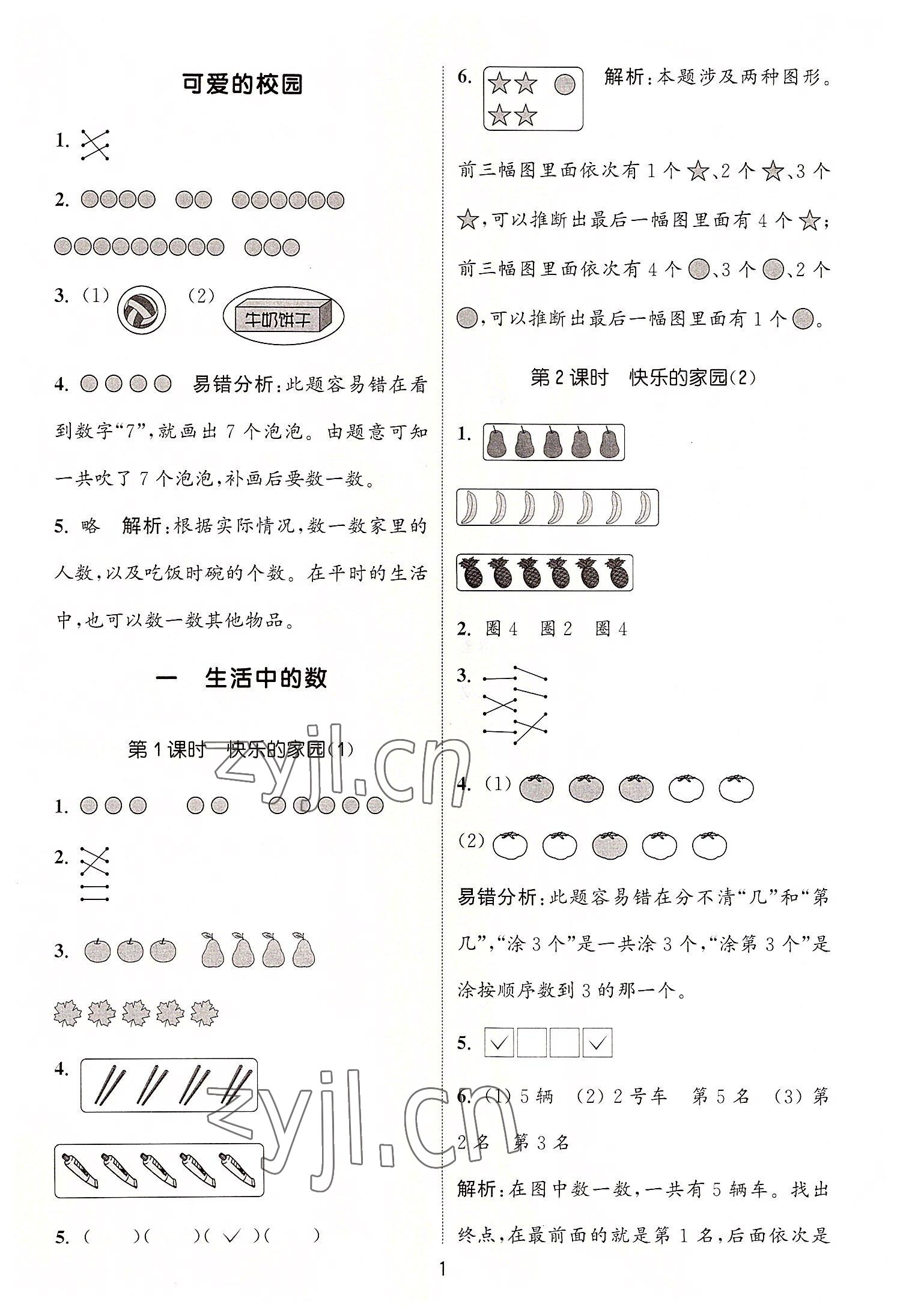 2022年通城学典课时作业本一年级数学上册北师大版 第1页