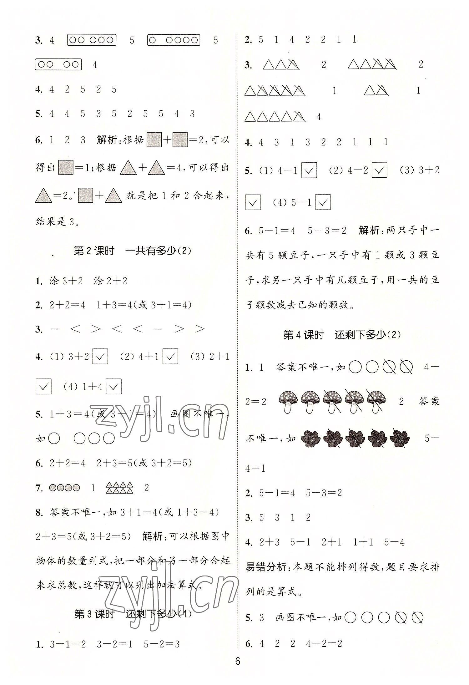 2022年通城學典課時作業(yè)本一年級數學上冊北師大版 第6頁