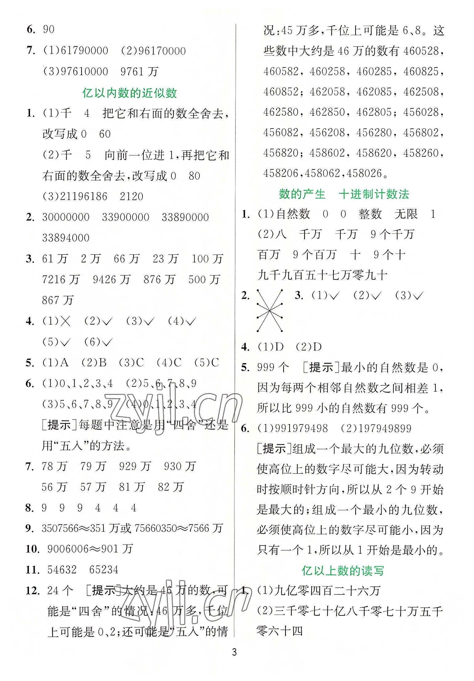 2022年实验班提优训练四年级数学上册人教版 参考答案第3页