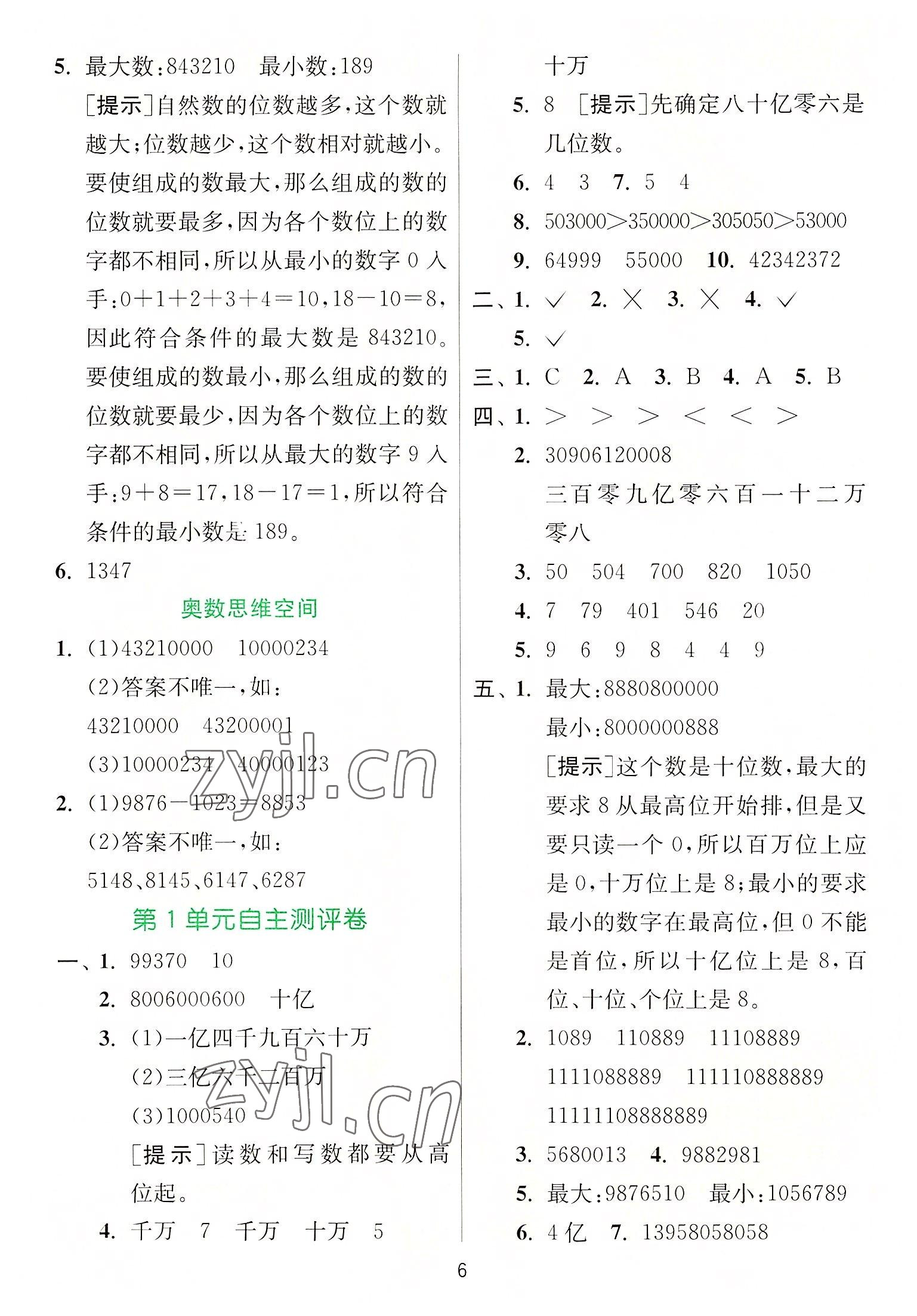 2022年實驗班提優(yōu)訓(xùn)練四年級數(shù)學(xué)上冊人教版 參考答案第6頁