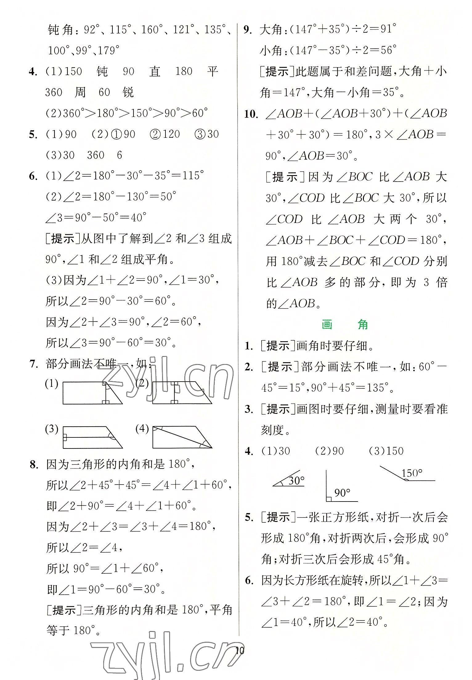 2022年實驗班提優(yōu)訓練四年級數(shù)學上冊人教版 參考答案第10頁