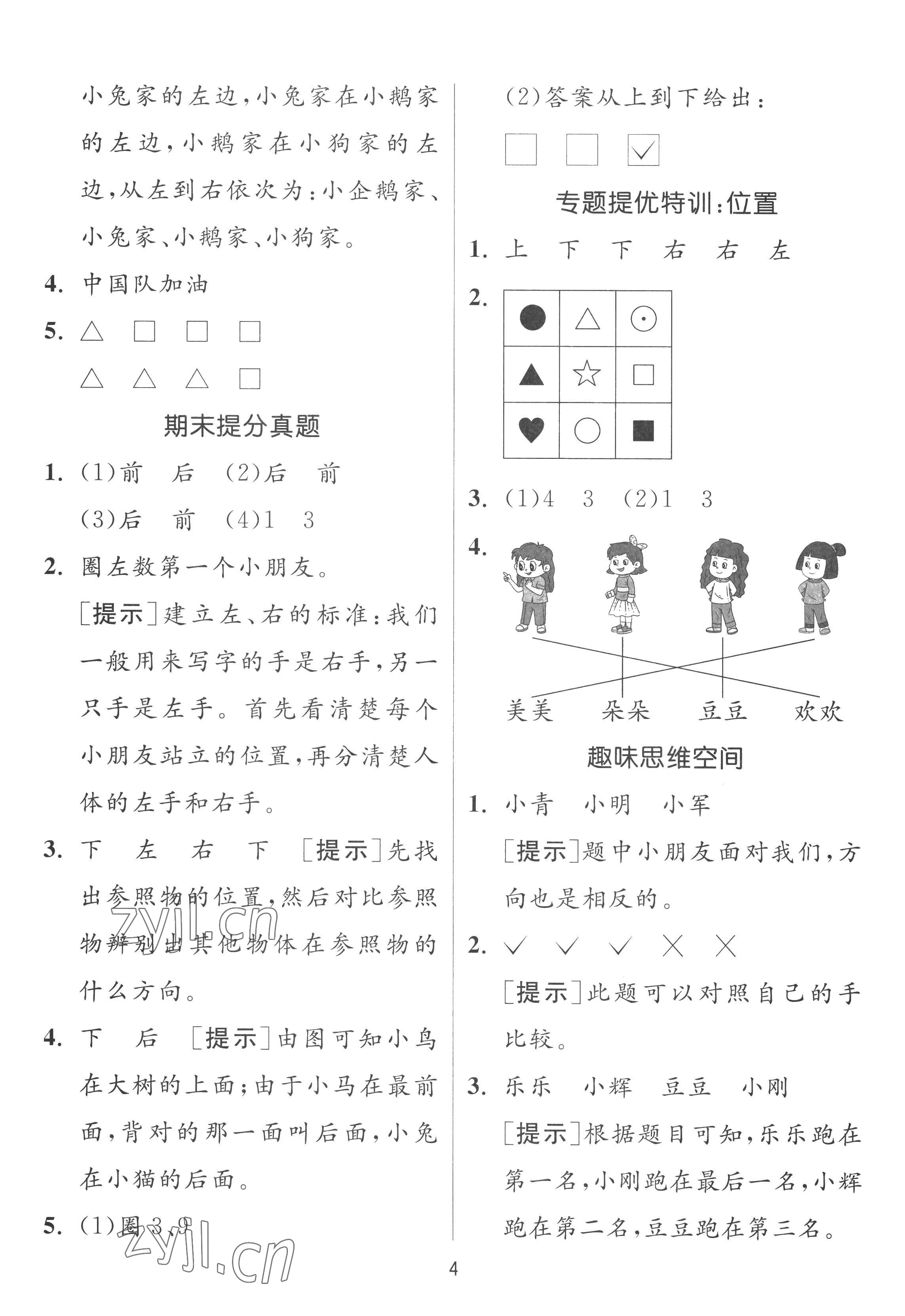 2022年实验班提优训练一年级数学上册人教版 参考答案第4页