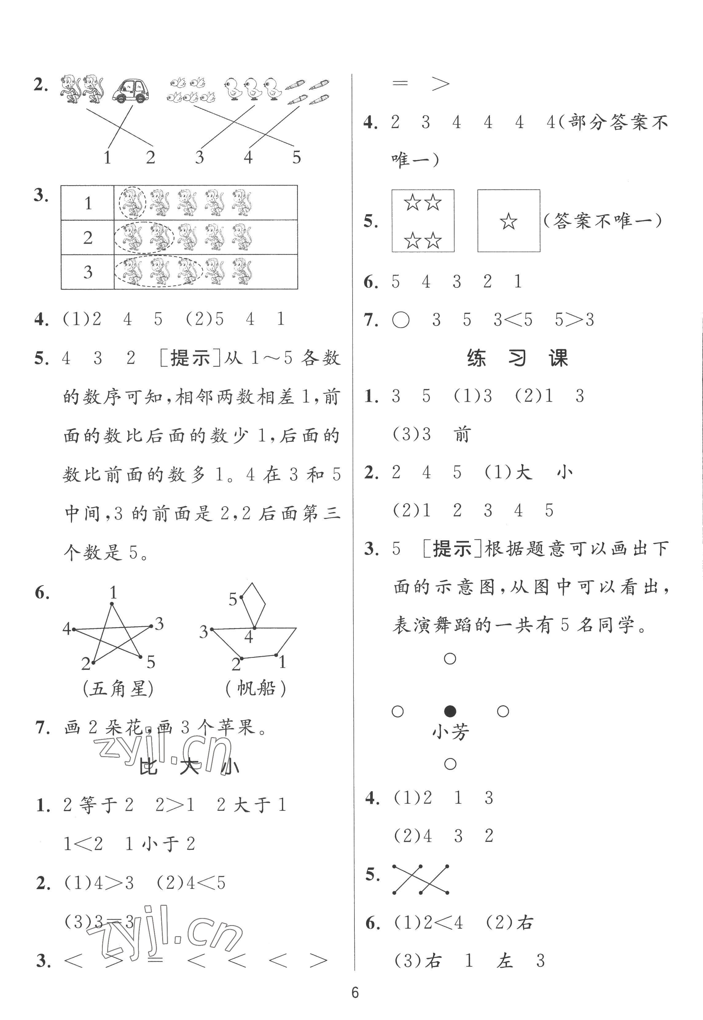 2022年實(shí)驗(yàn)班提優(yōu)訓(xùn)練一年級(jí)數(shù)學(xué)上冊(cè)人教版 參考答案第6頁