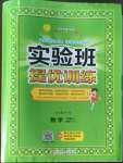 2022年實驗班提優(yōu)訓練一年級數(shù)學上冊人教版