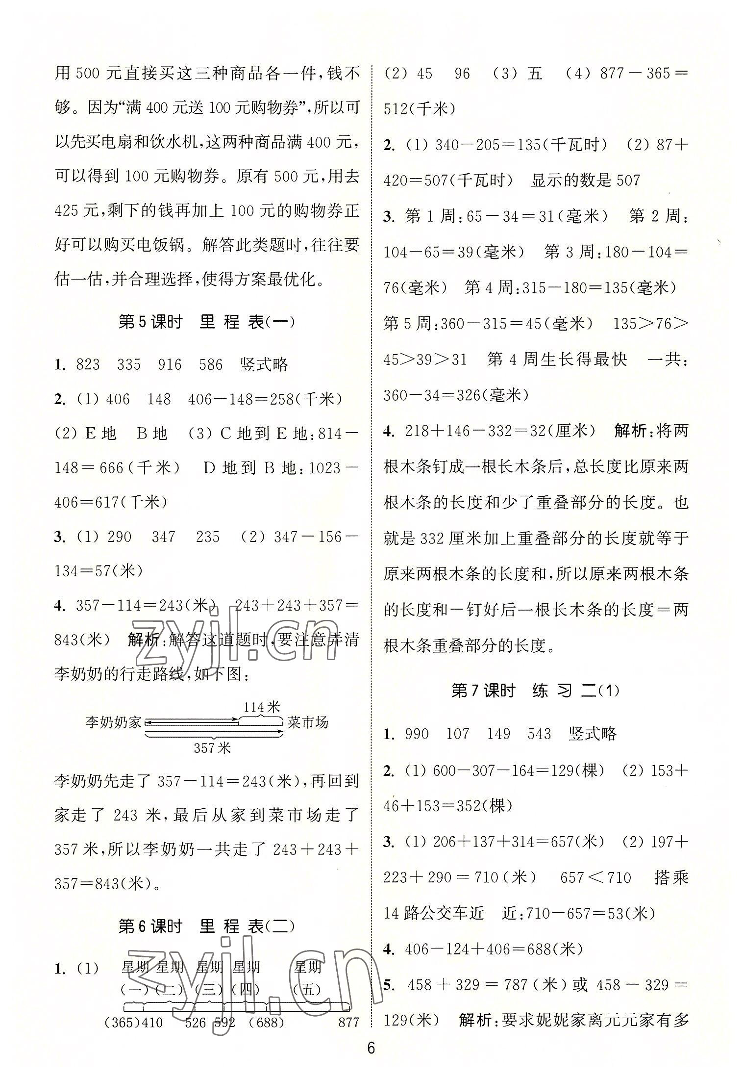 2022年通城学典课时作业本三年级数学上册北师大版 第6页