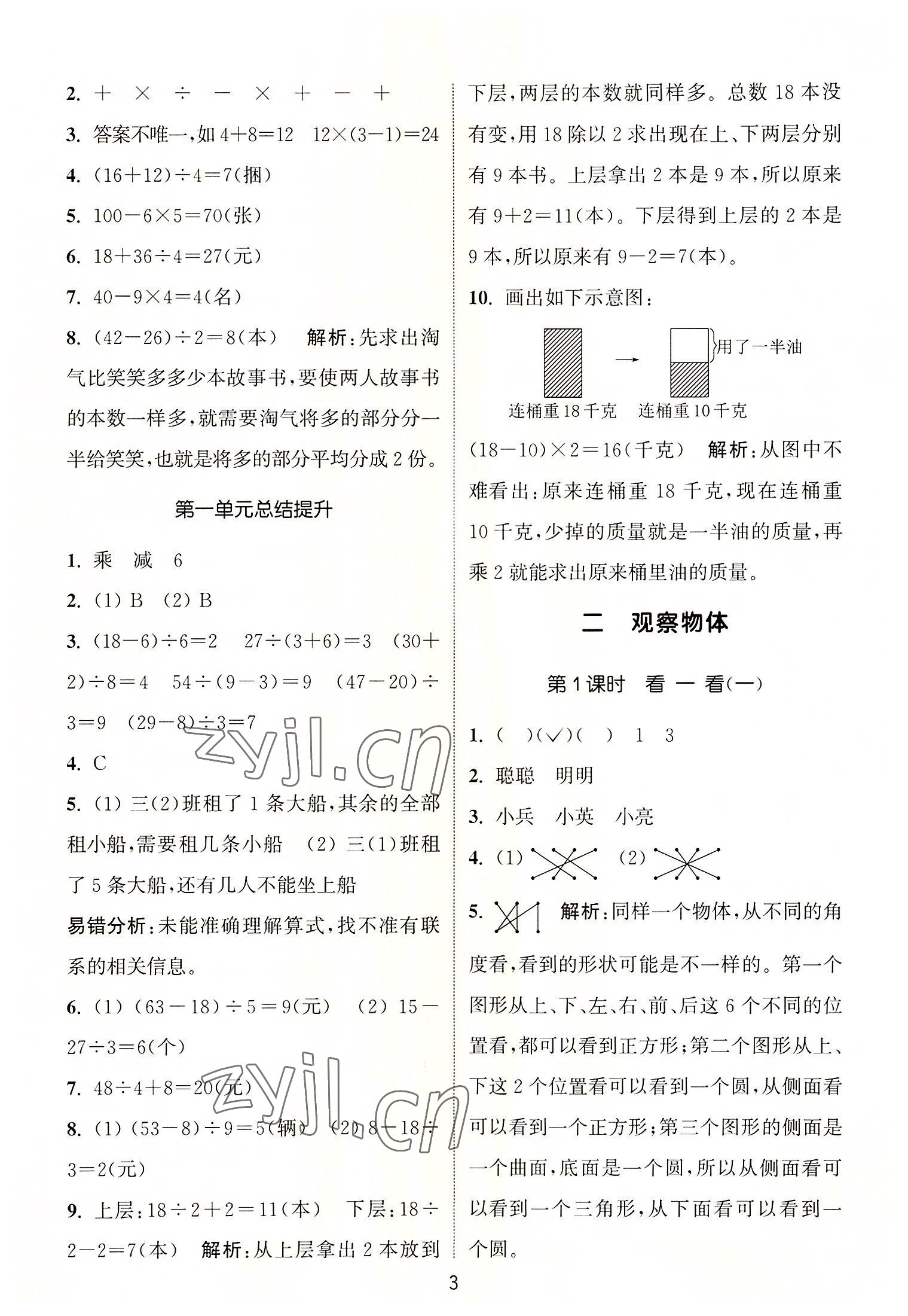 2022年通城学典课时作业本三年级数学上册北师大版 第3页