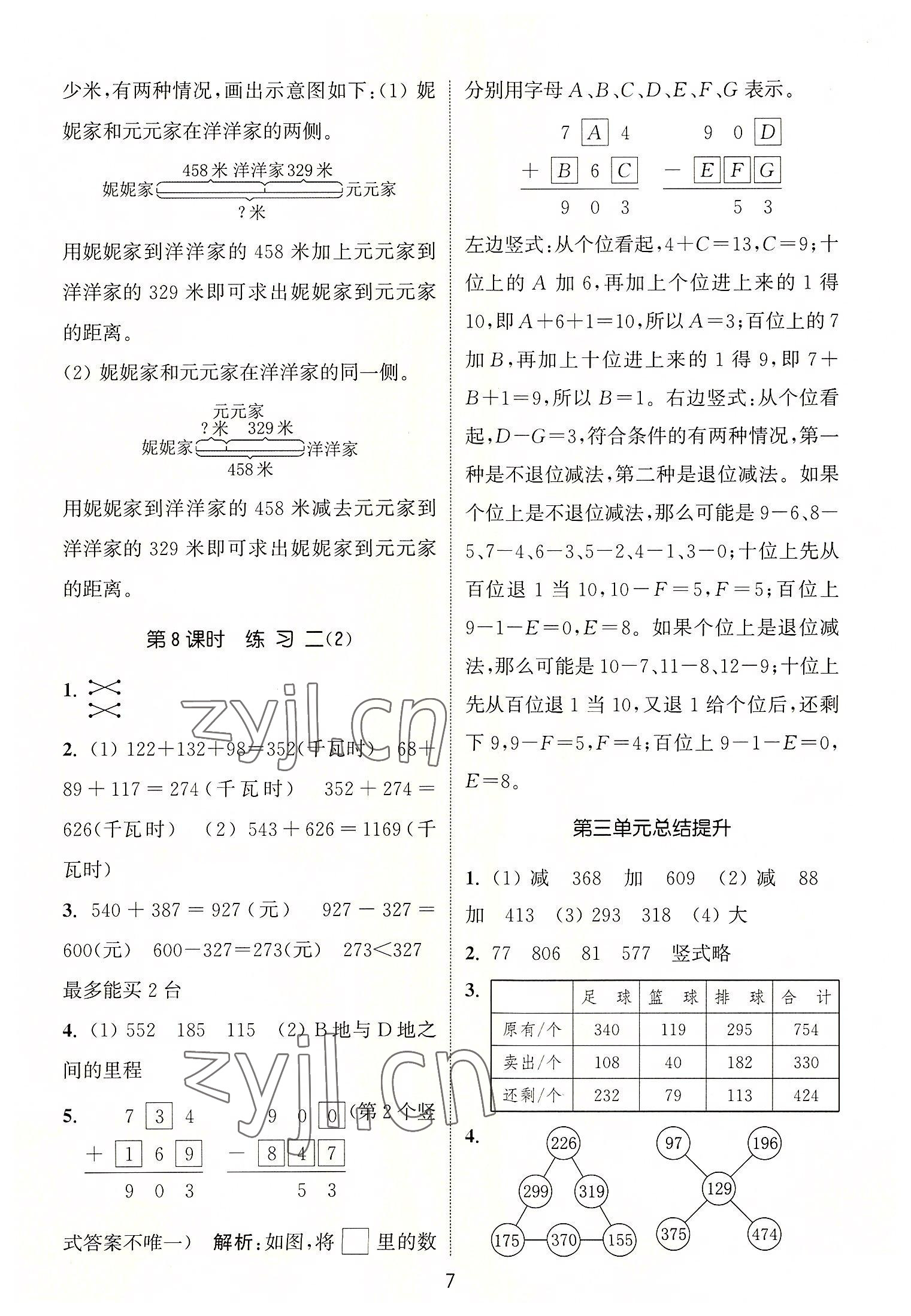 2022年通城学典课时作业本三年级数学上册北师大版 第7页