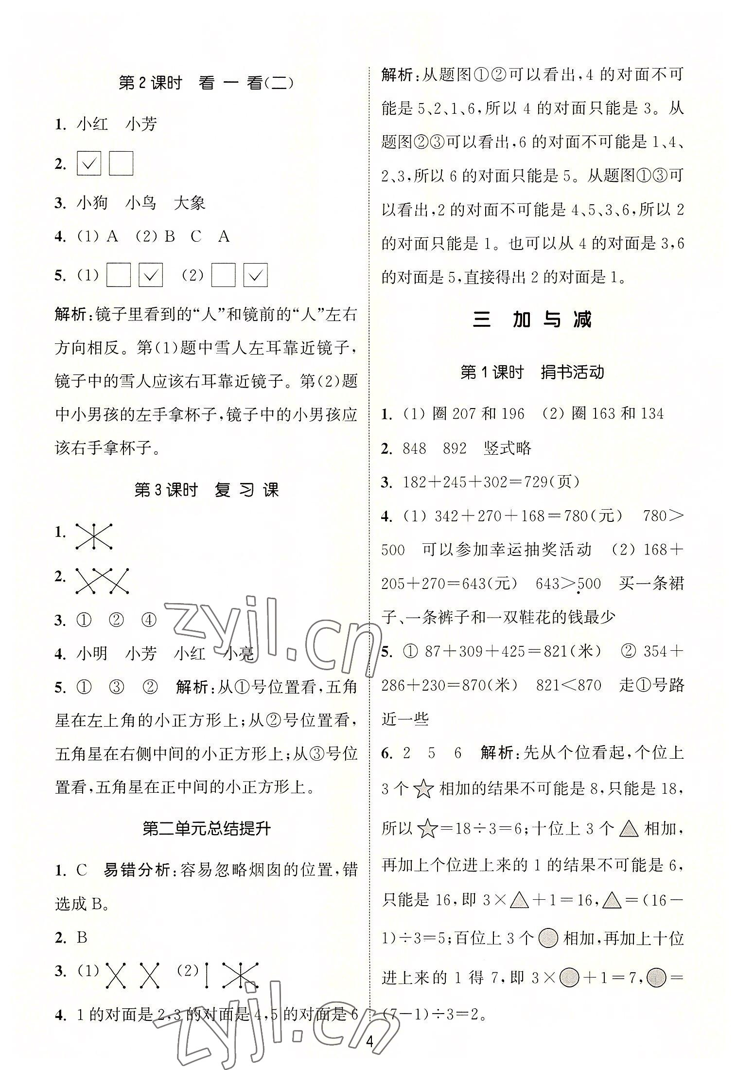 2022年通城学典课时作业本三年级数学上册北师大版 第4页