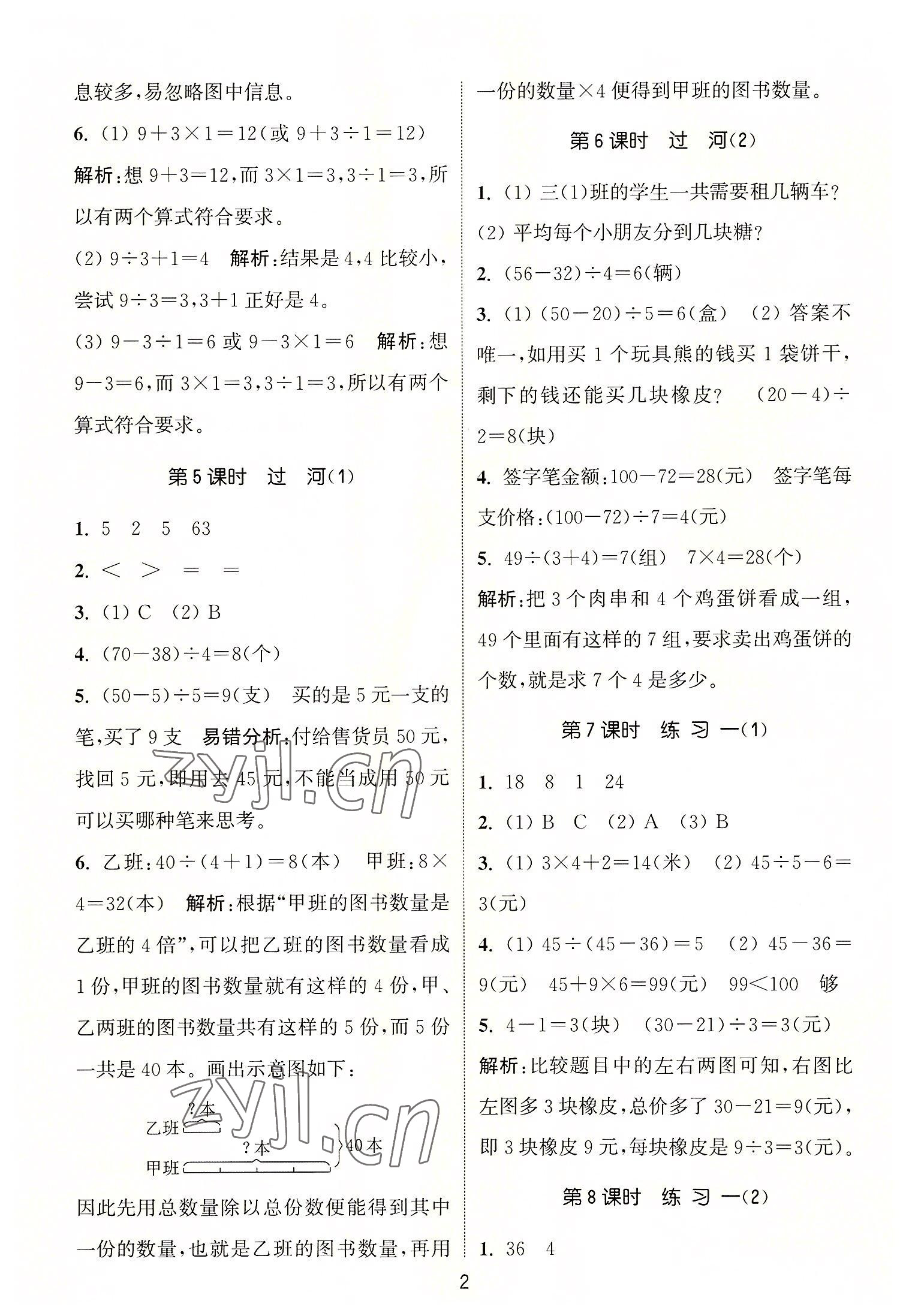 2022年通城学典课时作业本三年级数学上册北师大版 第2页