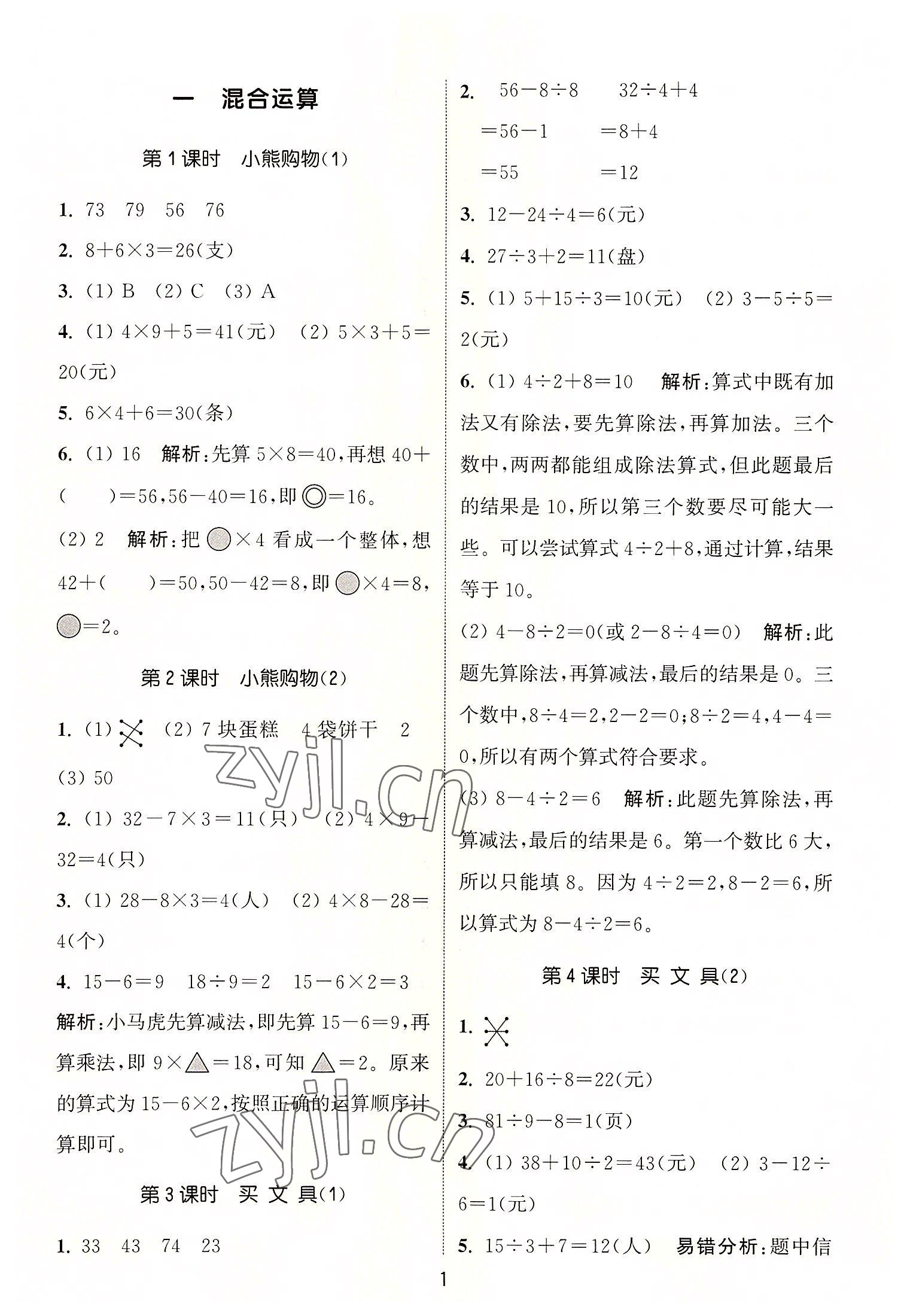 2022年通城学典课时作业本三年级数学上册北师大版 第1页