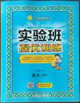 2022年實驗班提優(yōu)訓(xùn)練二年級語文上冊人教版