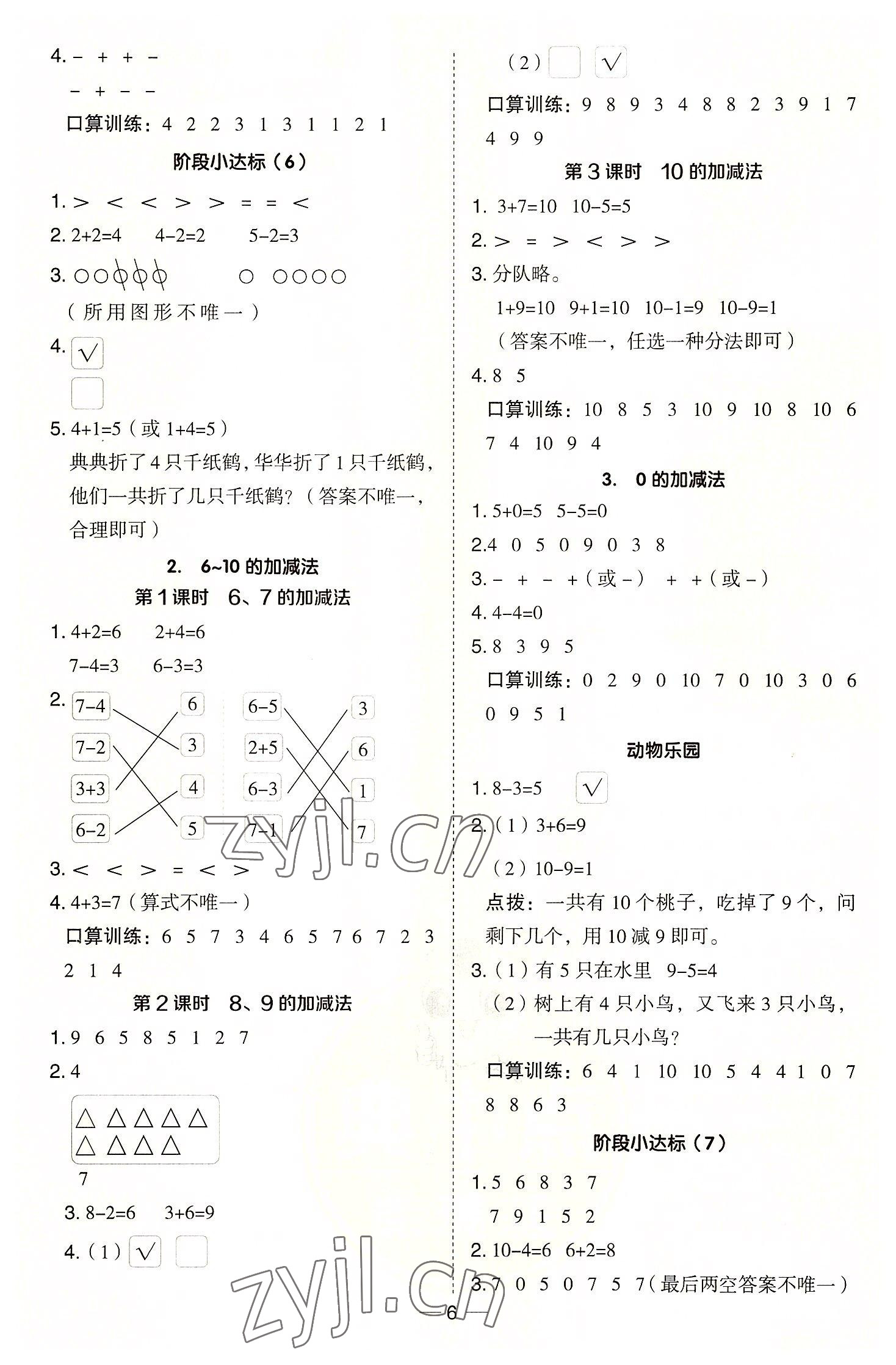 2022年綜合應(yīng)用創(chuàng)新題典中點一年級數(shù)學(xué)上冊冀教版 參考答案第6頁