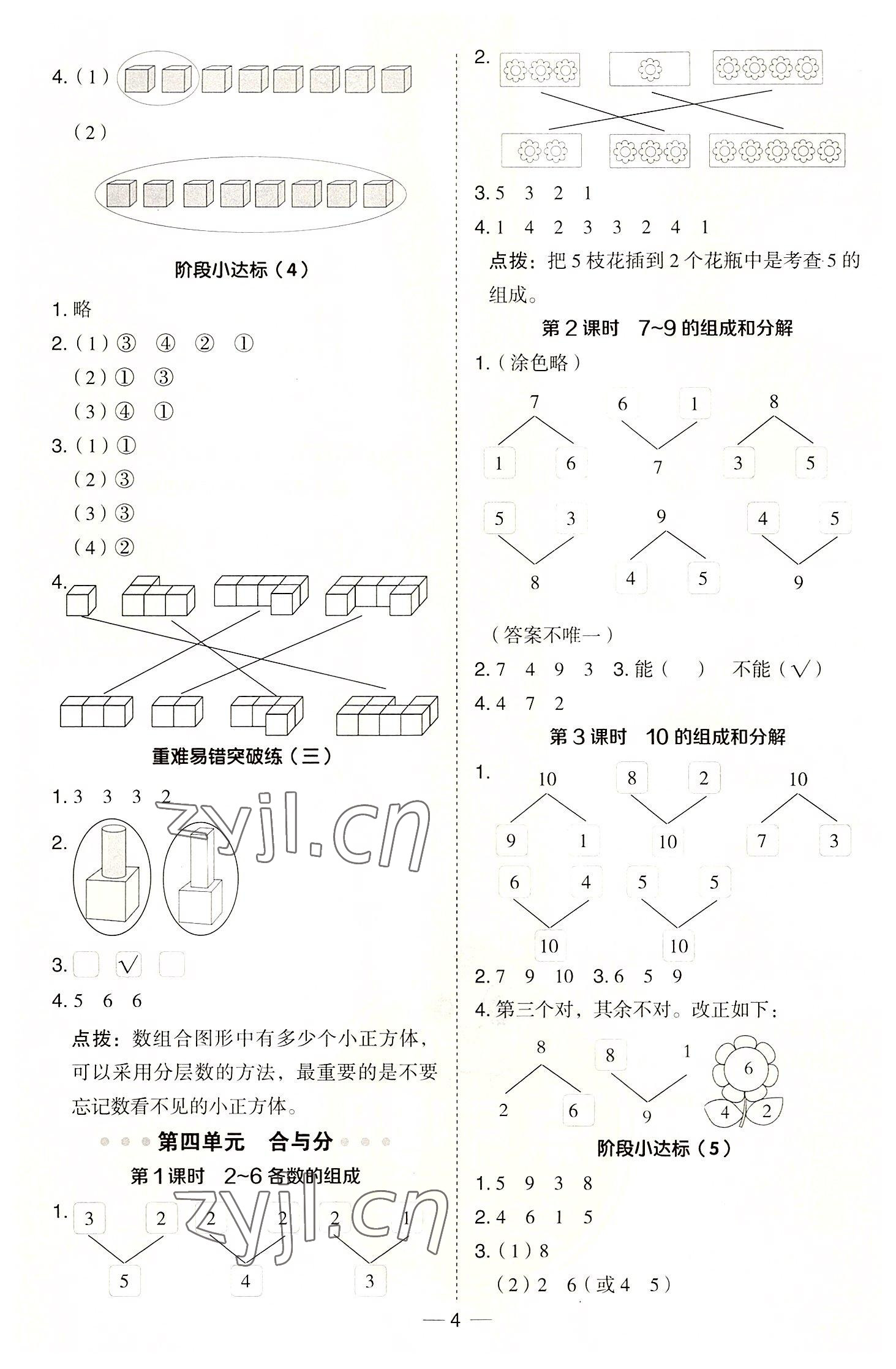 2022年綜合應用創(chuàng)新題典中點一年級數學上冊冀教版 參考答案第4頁