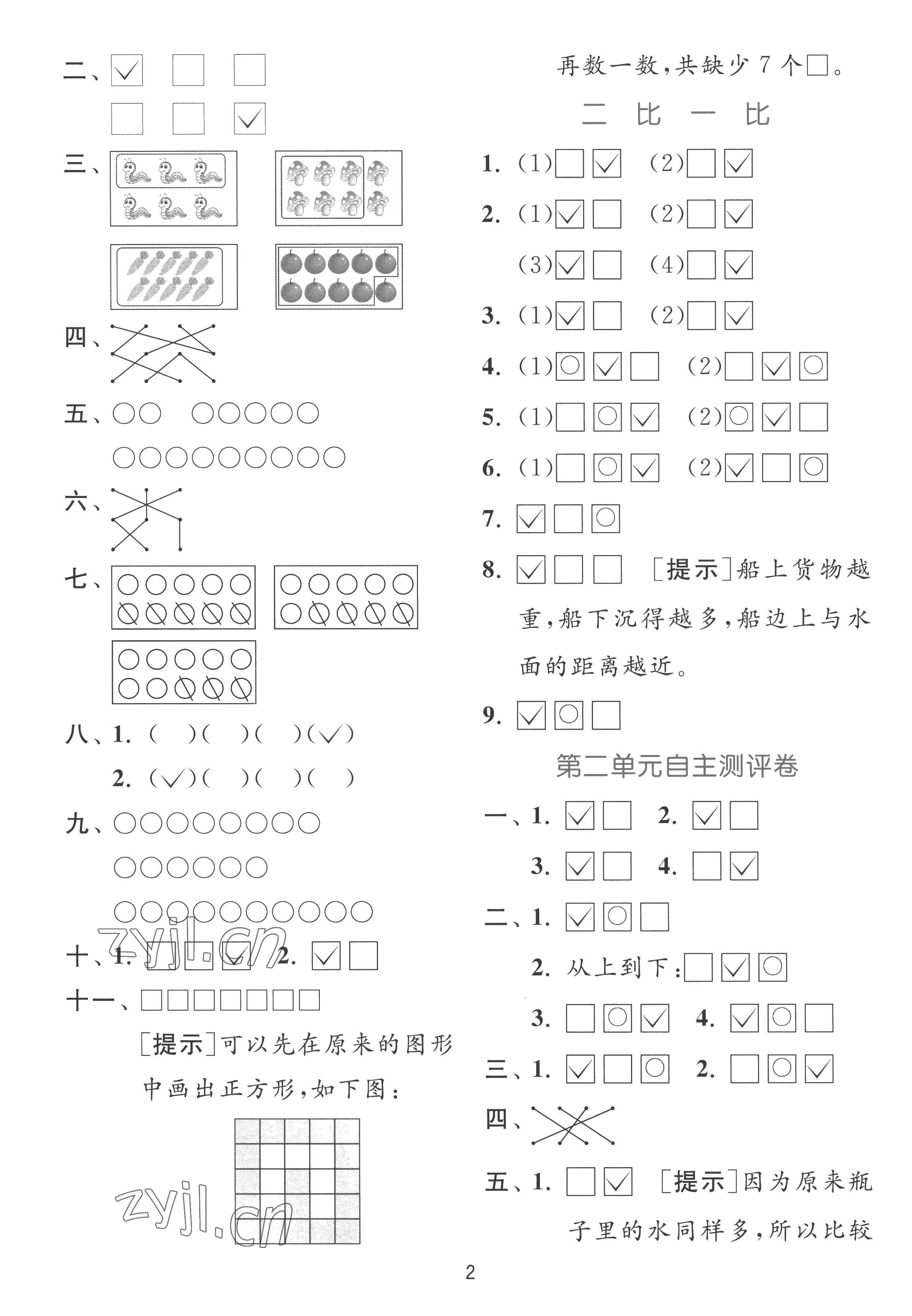 2022年實(shí)驗(yàn)班提優(yōu)訓(xùn)練一年級(jí)數(shù)學(xué)上冊(cè)蘇教版 參考答案第2頁