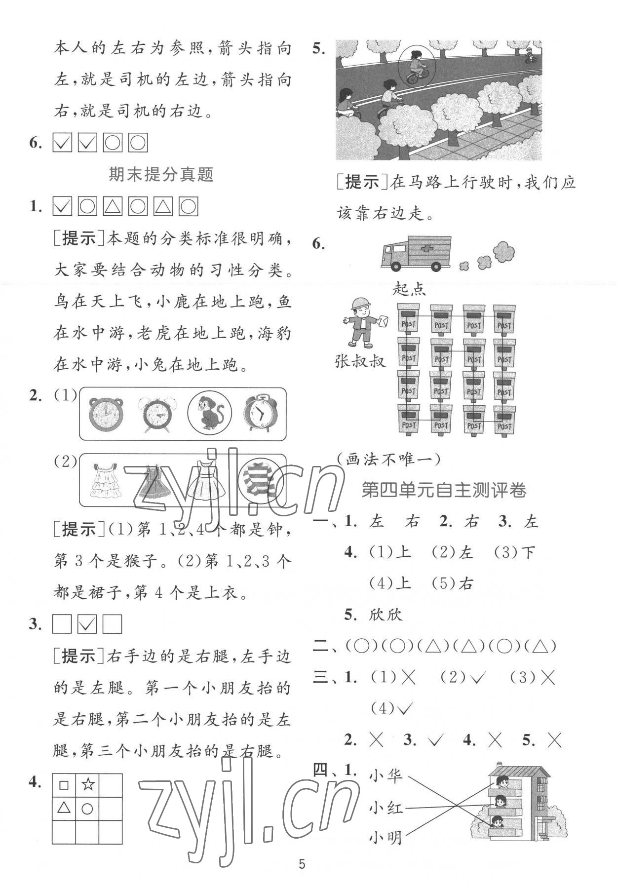 2022年实验班提优训练一年级数学上册苏教版 参考答案第5页