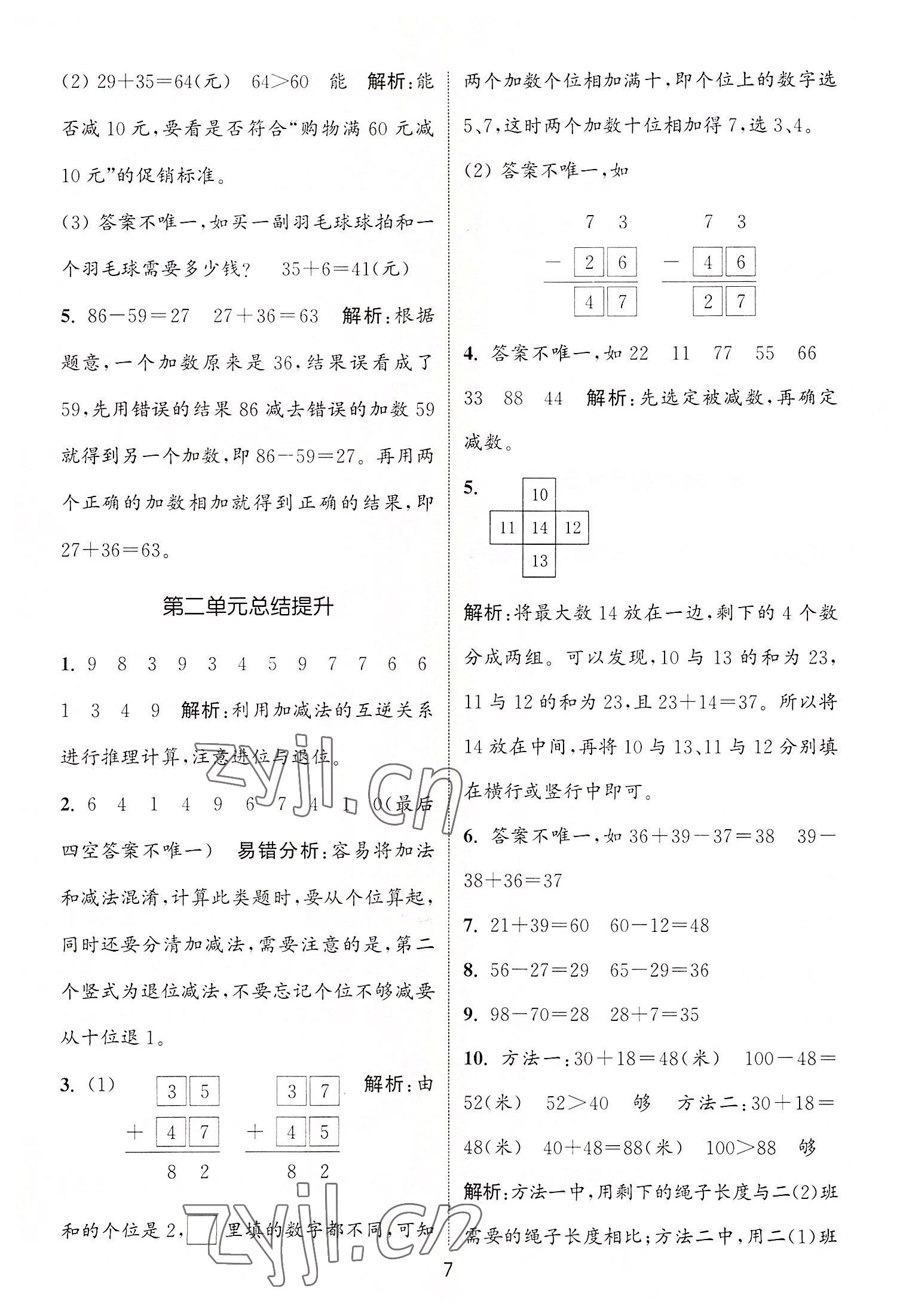 2022年通城学典课时作业本二年级数学上册人教版 第7页