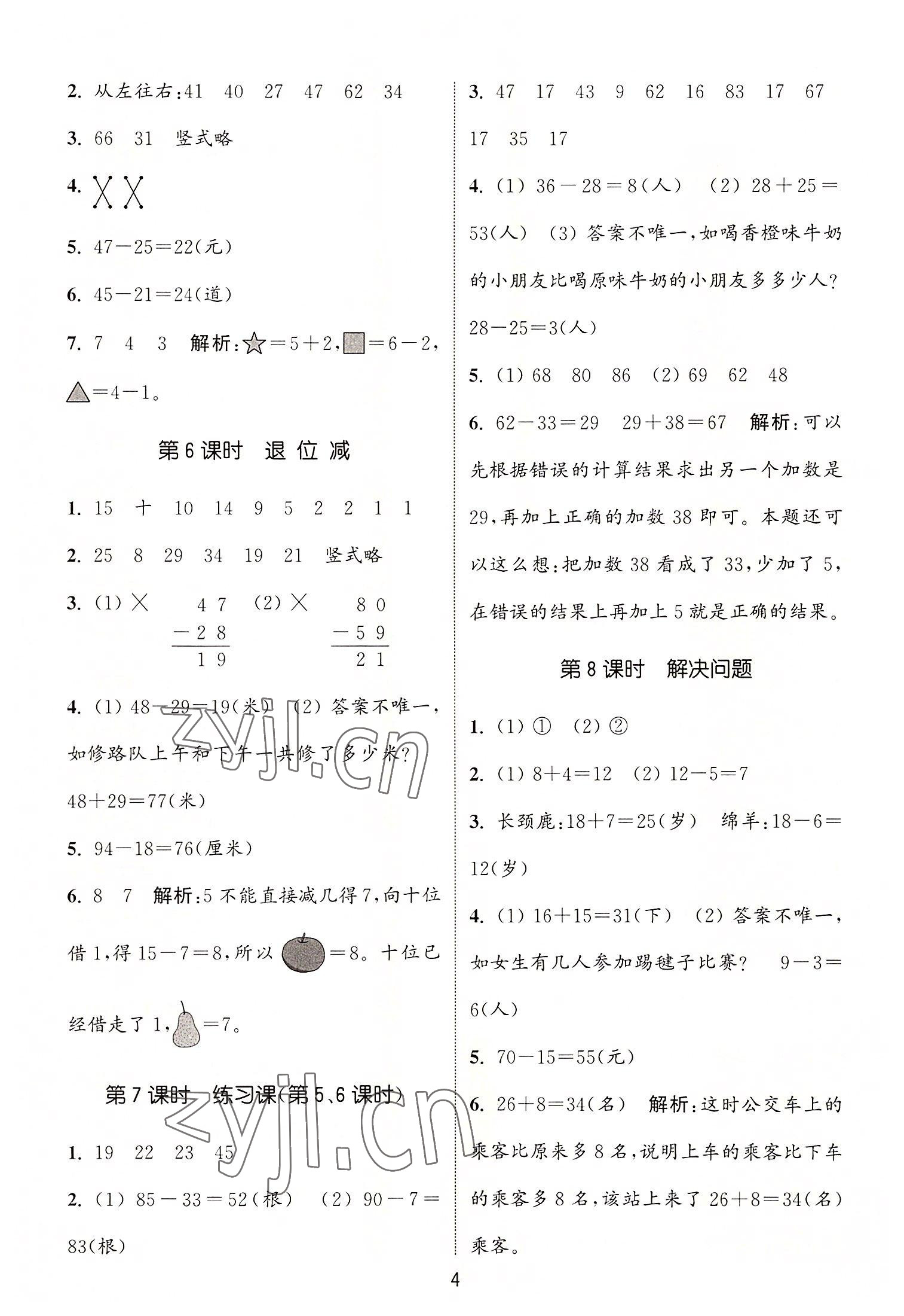 2022年通城學(xué)典課時(shí)作業(yè)本二年級(jí)數(shù)學(xué)上冊人教版 第4頁