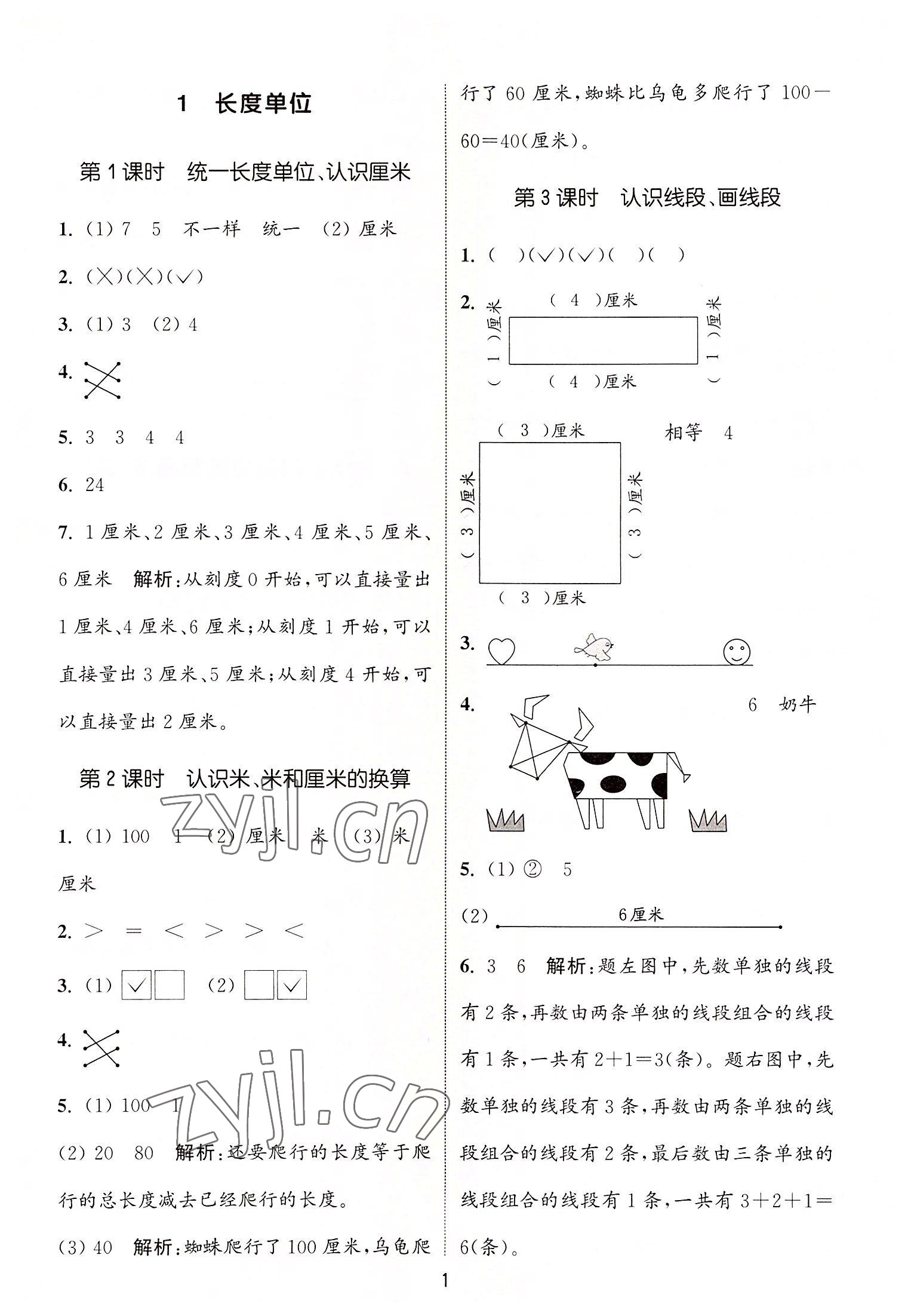 2022年通城学典课时作业本二年级数学上册人教版 第1页