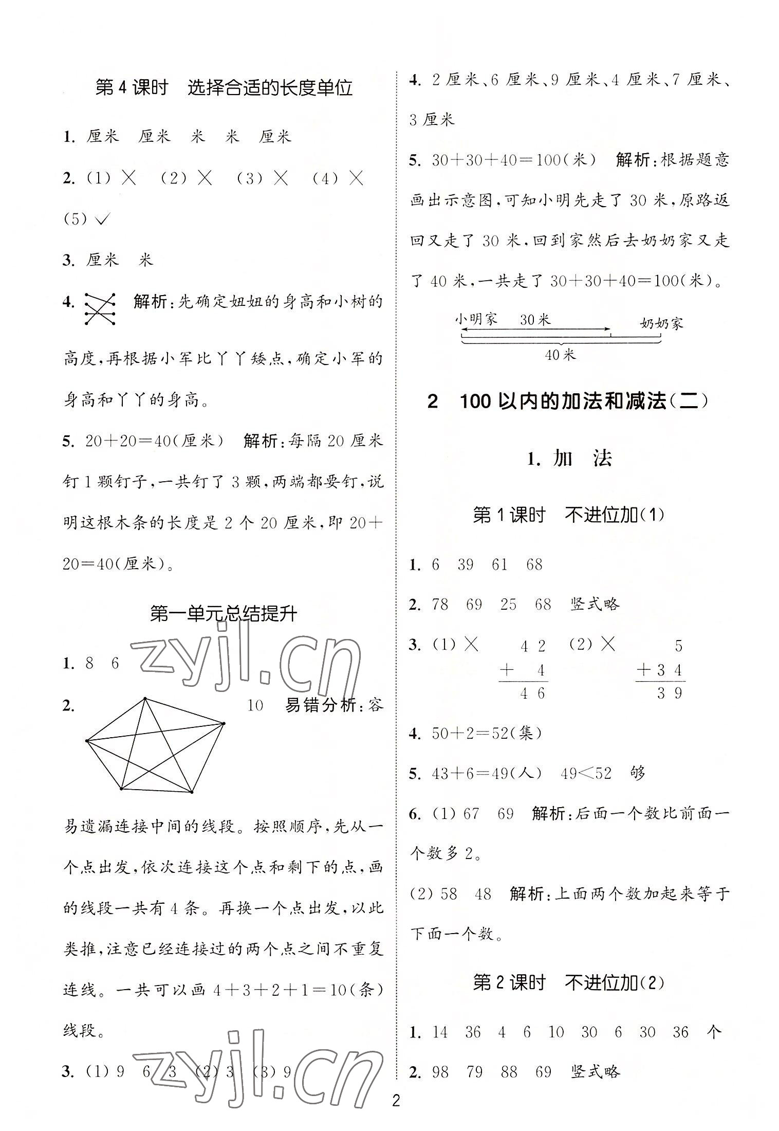 2022年通城学典课时作业本二年级数学上册人教版 第2页