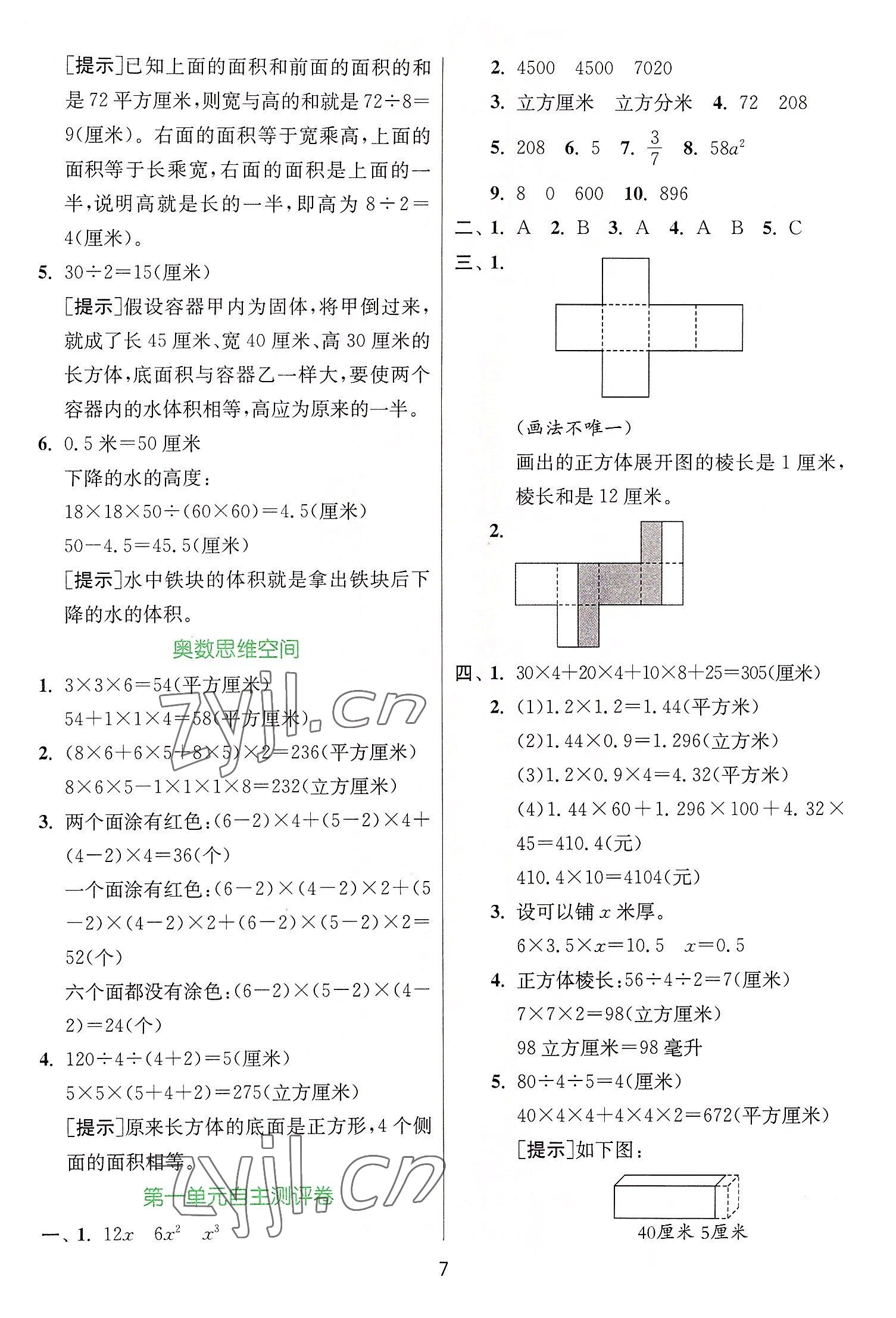 2022年實驗班提優(yōu)訓練六年級數學上冊蘇教版江蘇專版 第7頁