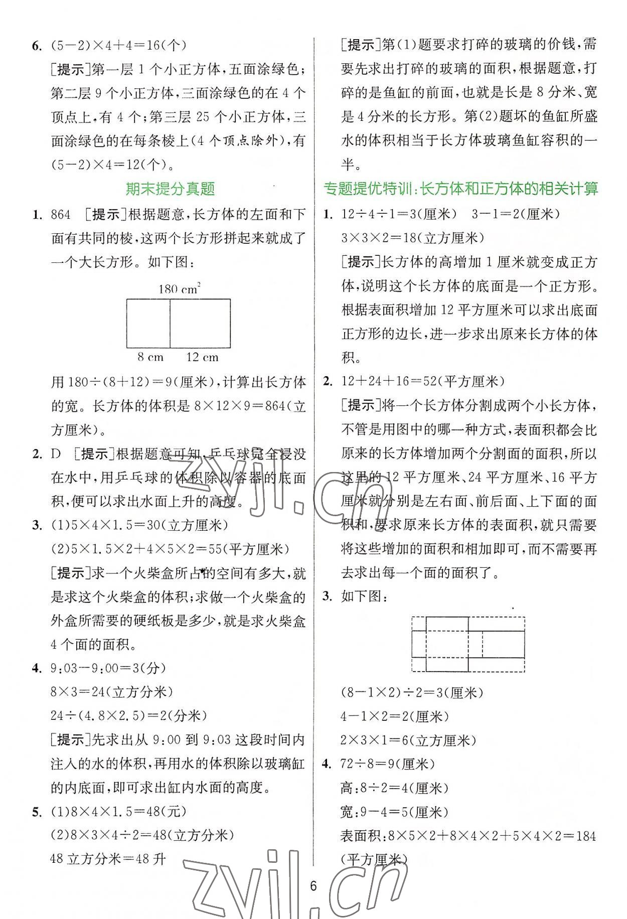 2022年實(shí)驗(yàn)班提優(yōu)訓(xùn)練六年級(jí)數(shù)學(xué)上冊(cè)蘇教版江蘇專版 第6頁(yè)