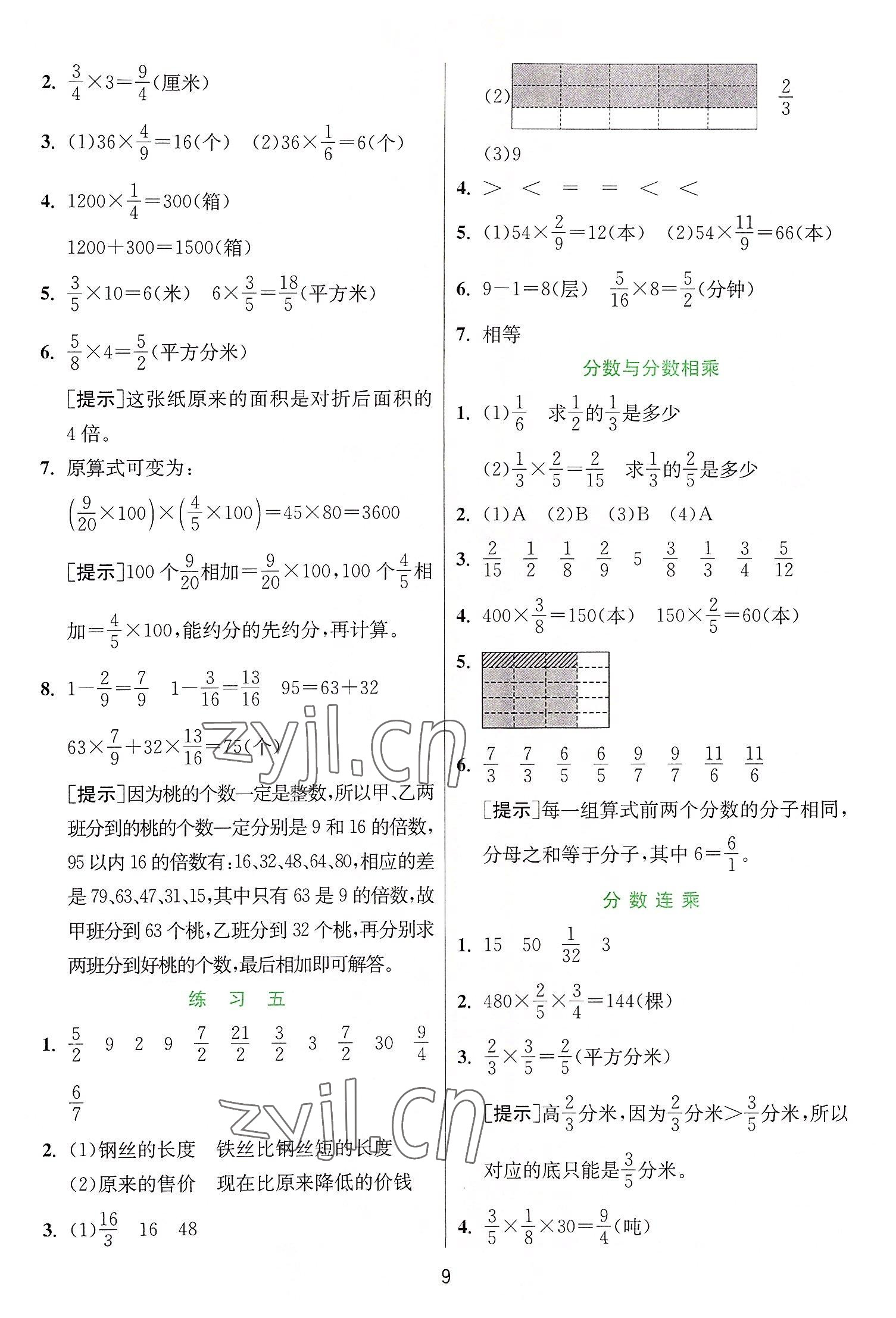 2022年實(shí)驗(yàn)班提優(yōu)訓(xùn)練六年級(jí)數(shù)學(xué)上冊(cè)蘇教版江蘇專版 第9頁(yè)