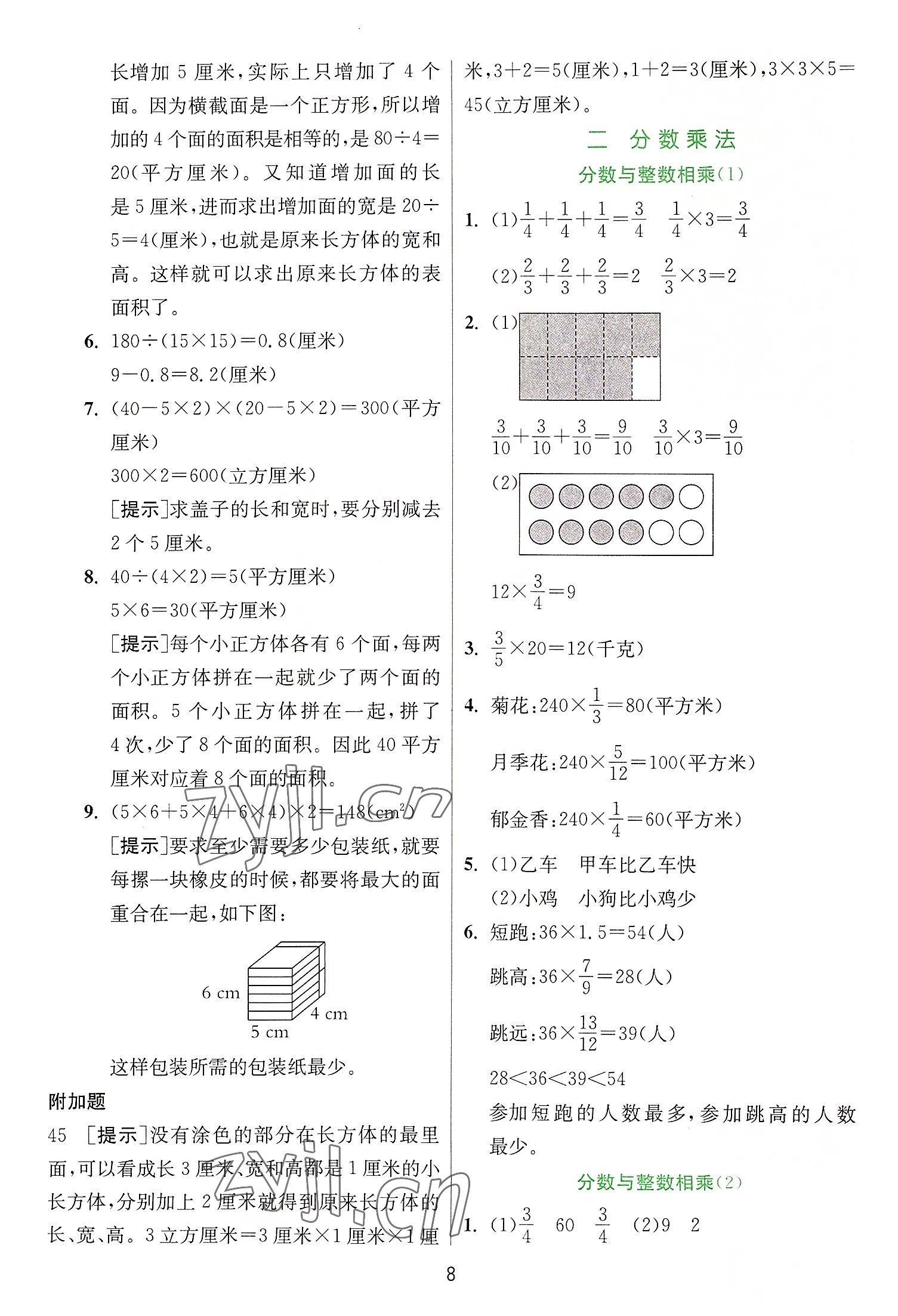 2022年實(shí)驗(yàn)班提優(yōu)訓(xùn)練六年級(jí)數(shù)學(xué)上冊(cè)蘇教版江蘇專版 第8頁