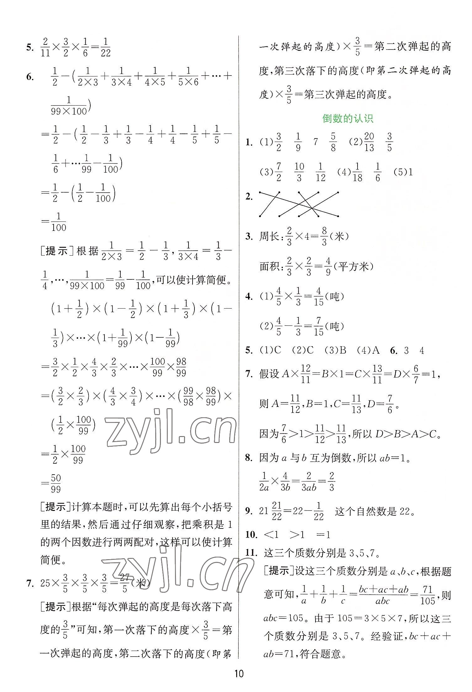 2022年實(shí)驗(yàn)班提優(yōu)訓(xùn)練六年級(jí)數(shù)學(xué)上冊(cè)蘇教版江蘇專(zhuān)版 第10頁(yè)