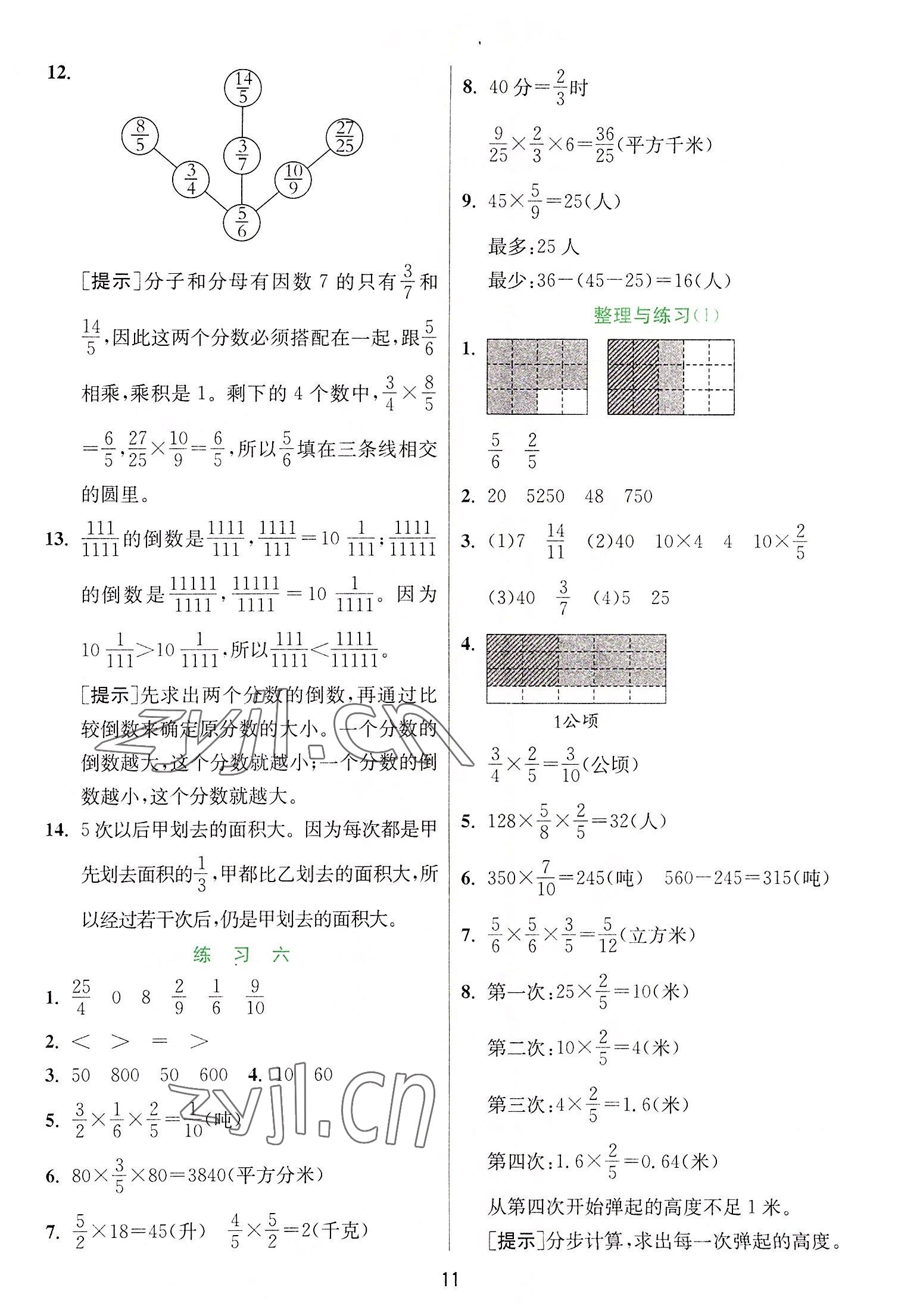 2022年實(shí)驗(yàn)班提優(yōu)訓(xùn)練六年級數(shù)學(xué)上冊蘇教版江蘇專版 第11頁