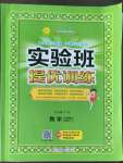 2022年實驗班提優(yōu)訓練六年級數學上冊蘇教版江蘇專版