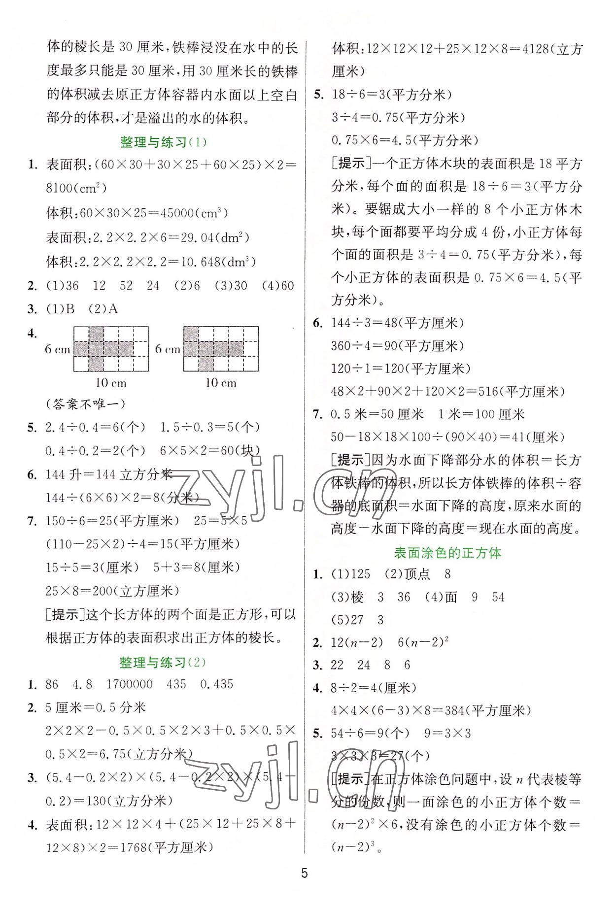 2022年實驗班提優(yōu)訓(xùn)練六年級數(shù)學(xué)上冊蘇教版江蘇專版 第5頁