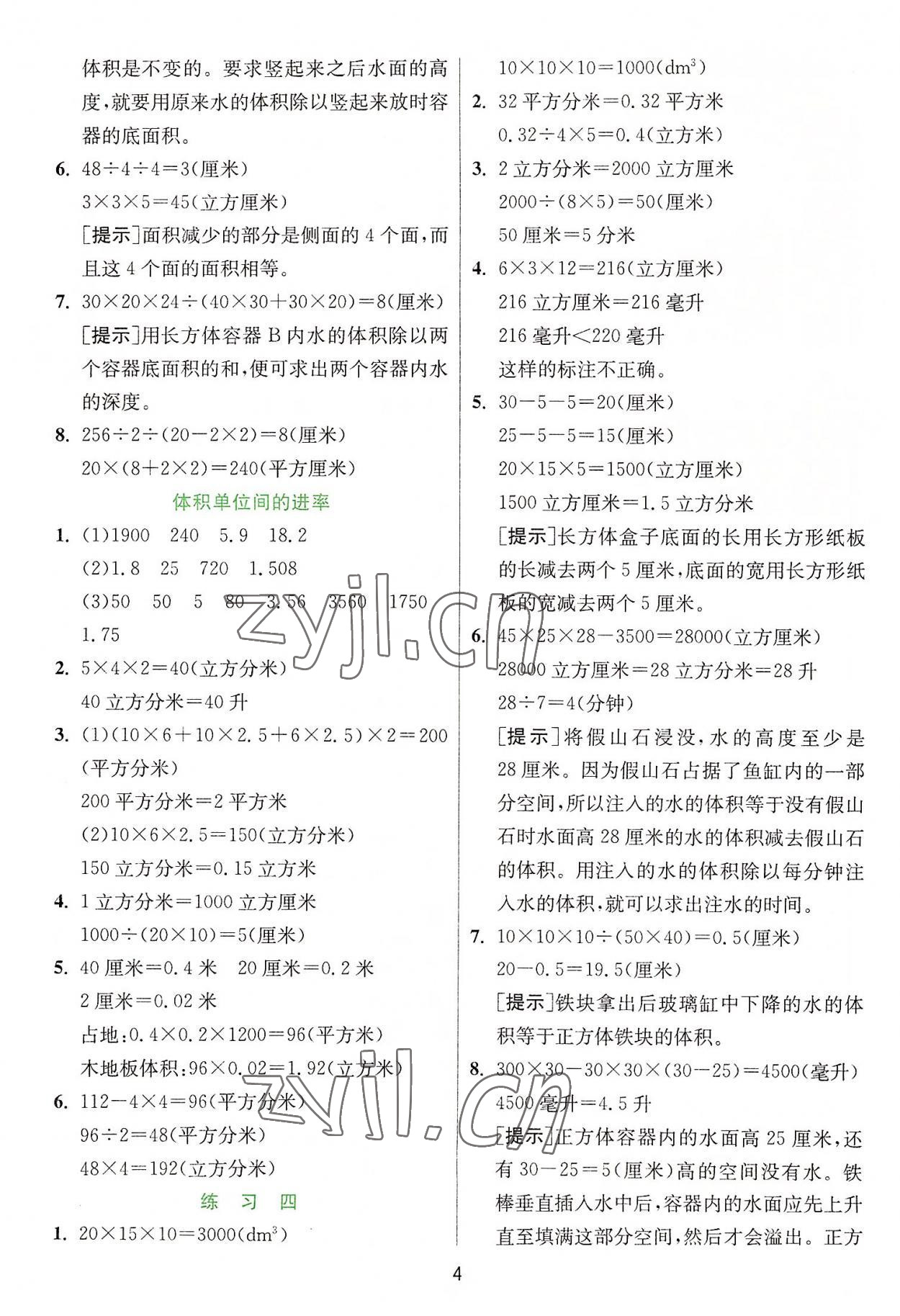 2022年實(shí)驗(yàn)班提優(yōu)訓(xùn)練六年級數(shù)學(xué)上冊蘇教版江蘇專版 第4頁