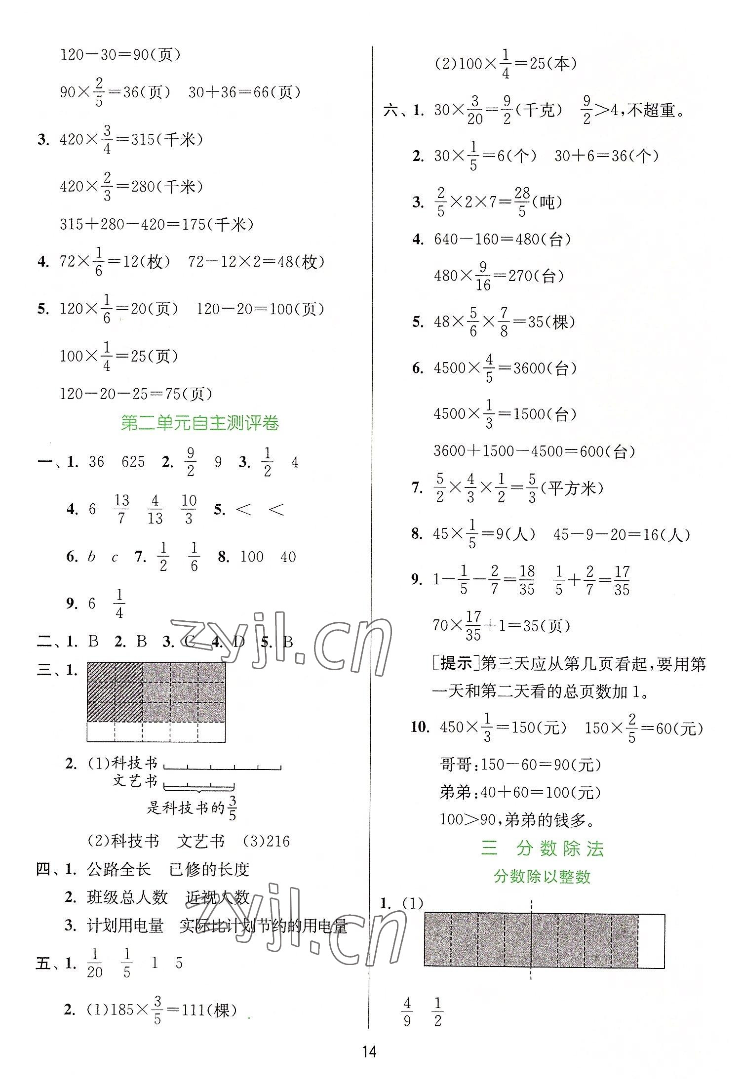 2022年實(shí)驗(yàn)班提優(yōu)訓(xùn)練六年級數(shù)學(xué)上冊蘇教版江蘇專版 第14頁