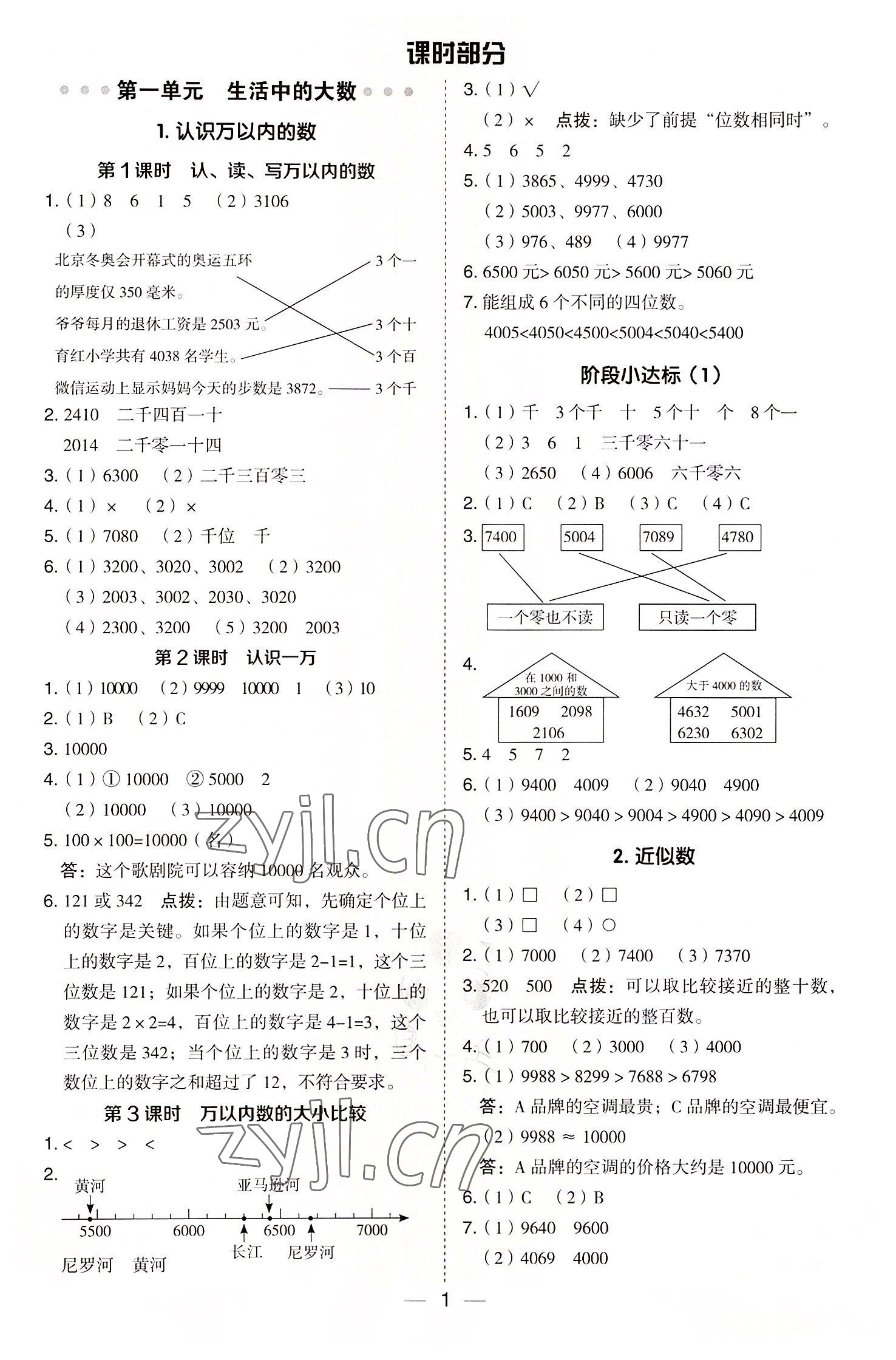 2022年綜合應(yīng)用創(chuàng)新題典中點三年級數(shù)學(xué)上冊冀教版 參考答案第1頁