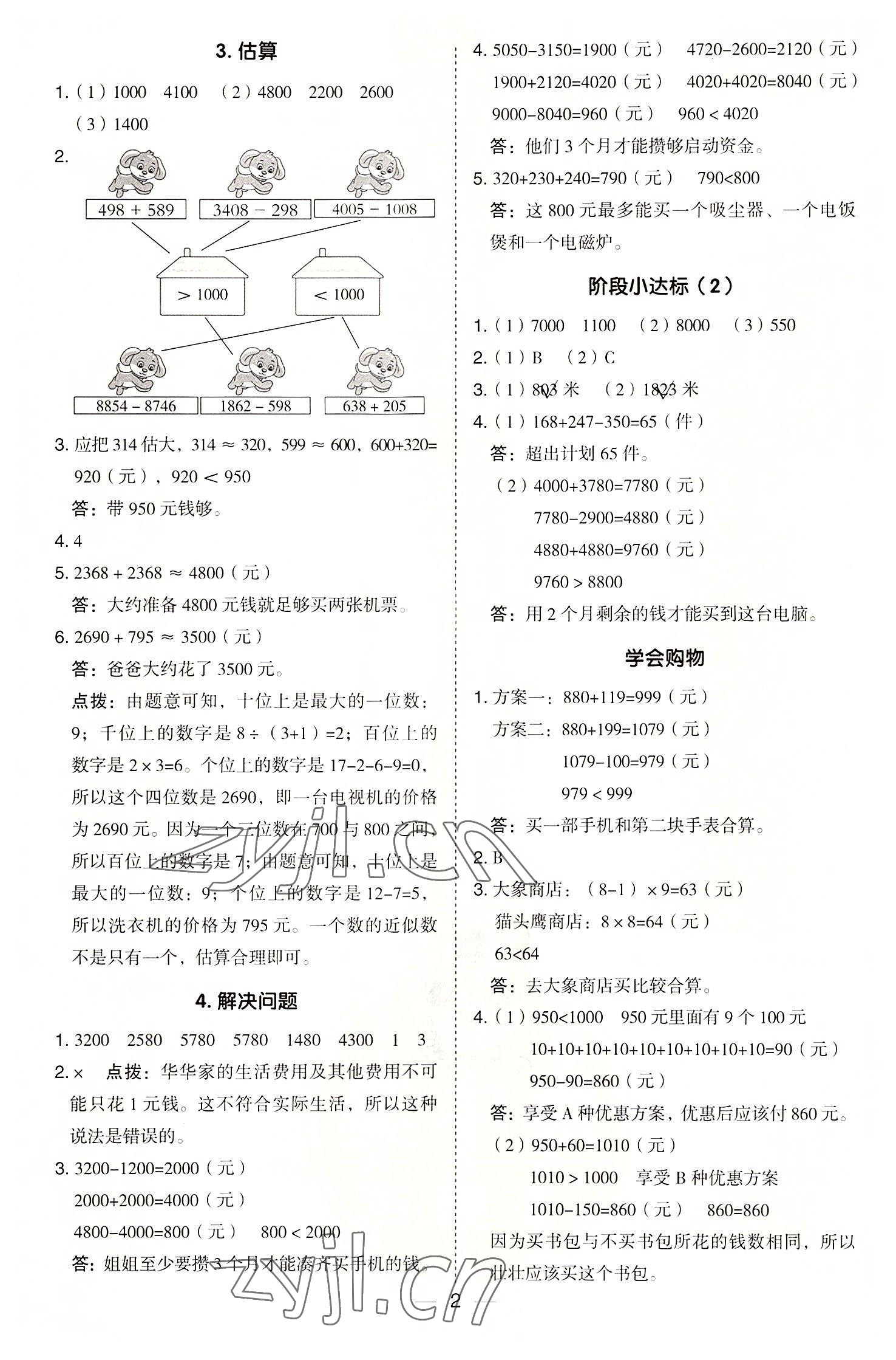 2022年綜合應用創(chuàng)新題典中點三年級數(shù)學上冊冀教版 參考答案第2頁