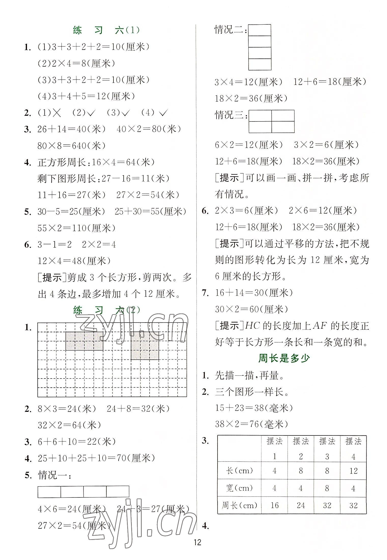 2022年實(shí)驗(yàn)班提優(yōu)訓(xùn)練三年級(jí)數(shù)學(xué)上冊(cè)蘇教版 第12頁