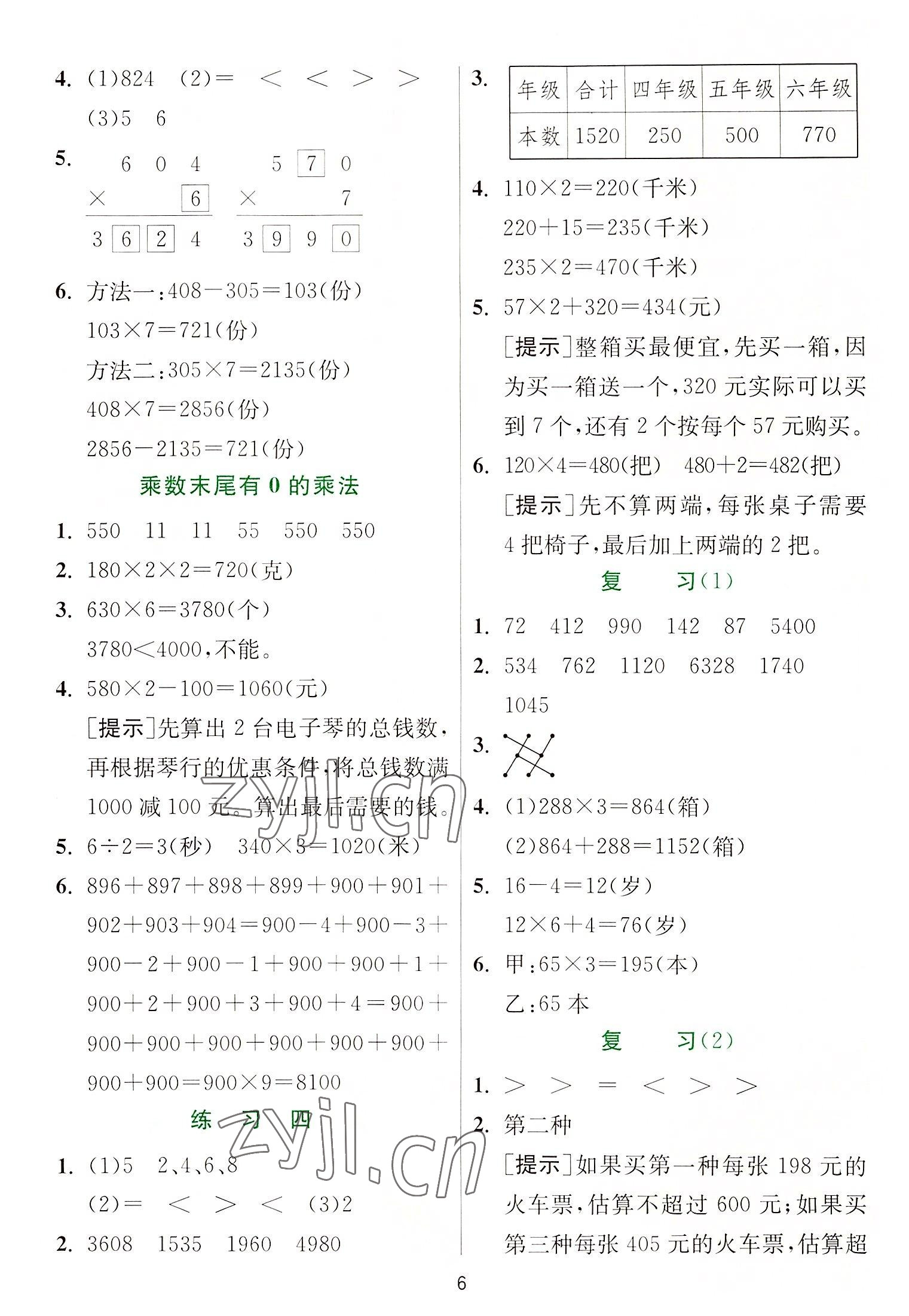 2022年實驗班提優(yōu)訓(xùn)練三年級數(shù)學(xué)上冊蘇教版 第6頁