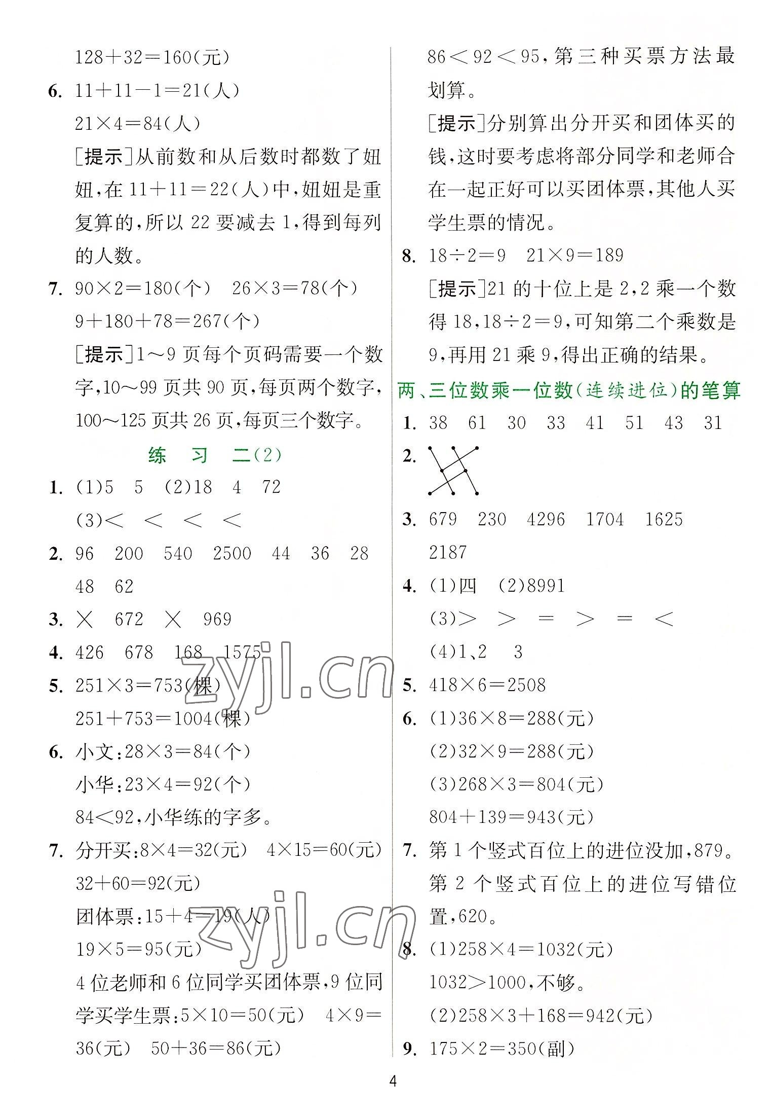 2022年實(shí)驗(yàn)班提優(yōu)訓(xùn)練三年級(jí)數(shù)學(xué)上冊(cè)蘇教版 第4頁