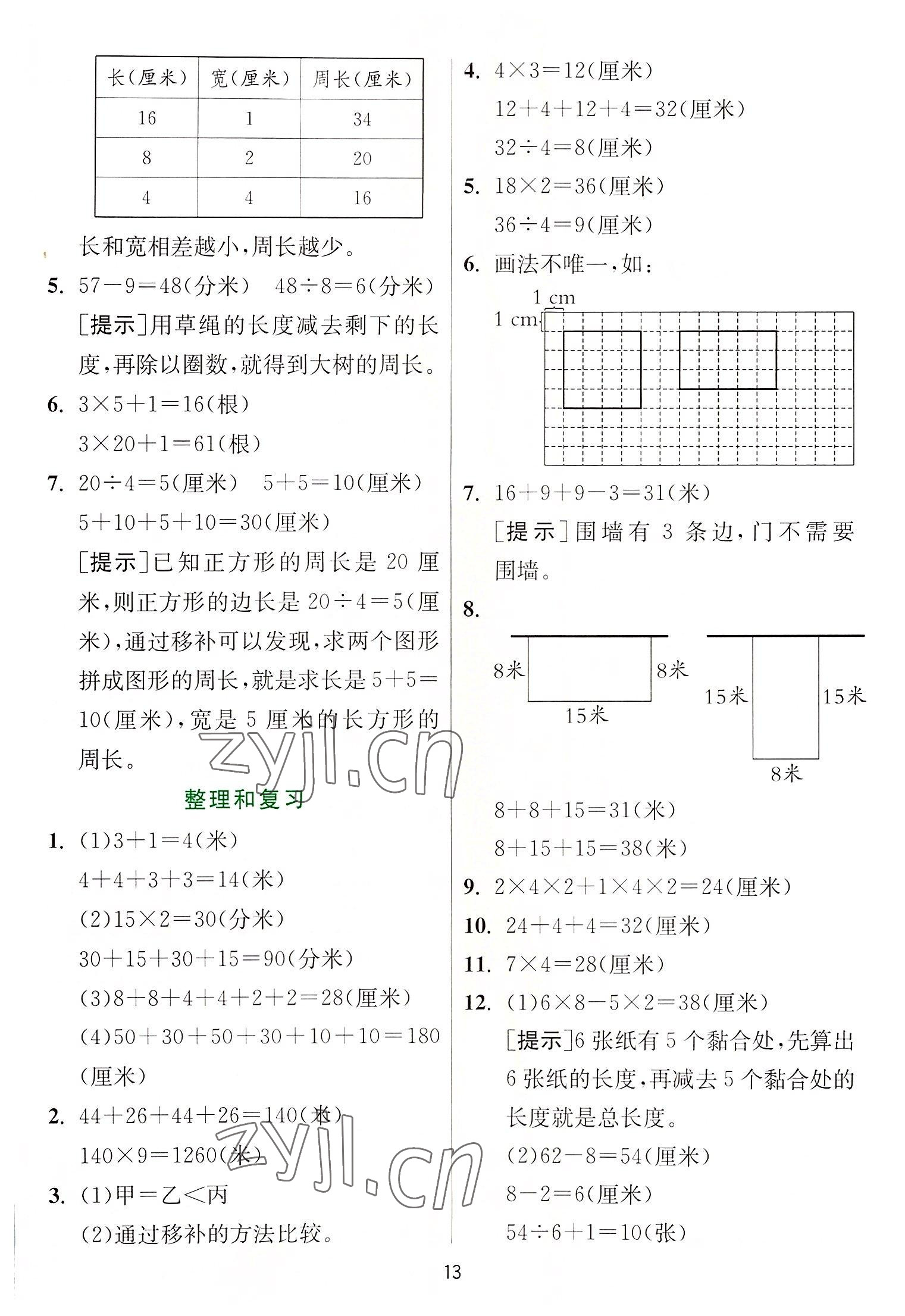 2022年實驗班提優(yōu)訓練三年級數(shù)學上冊蘇教版 第13頁