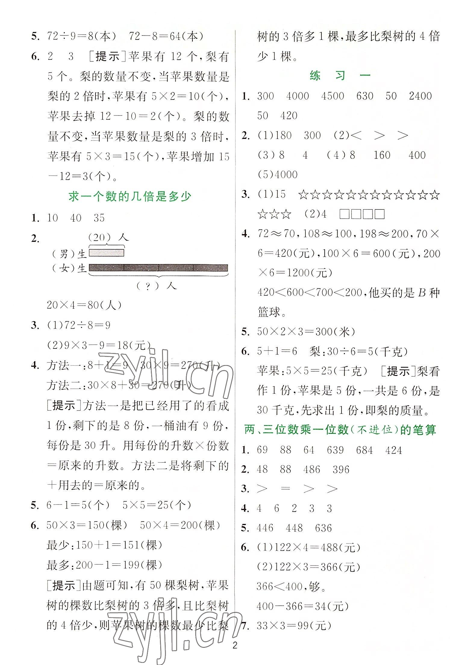 2022年實(shí)驗(yàn)班提優(yōu)訓(xùn)練三年級數(shù)學(xué)上冊蘇教版 第2頁