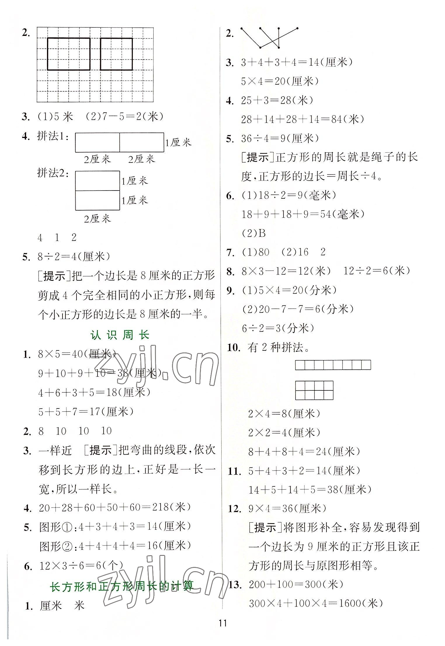 2022年實(shí)驗(yàn)班提優(yōu)訓(xùn)練三年級(jí)數(shù)學(xué)上冊(cè)蘇教版 第11頁(yè)