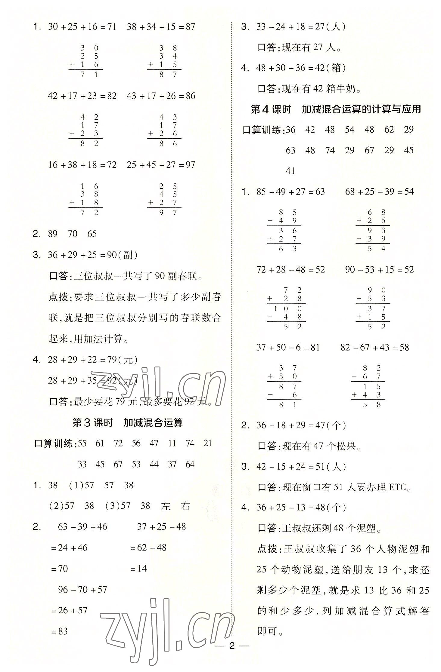 2022年綜合應用創(chuàng)新題典中點二年級數(shù)學上冊冀教版 參考答案第2頁