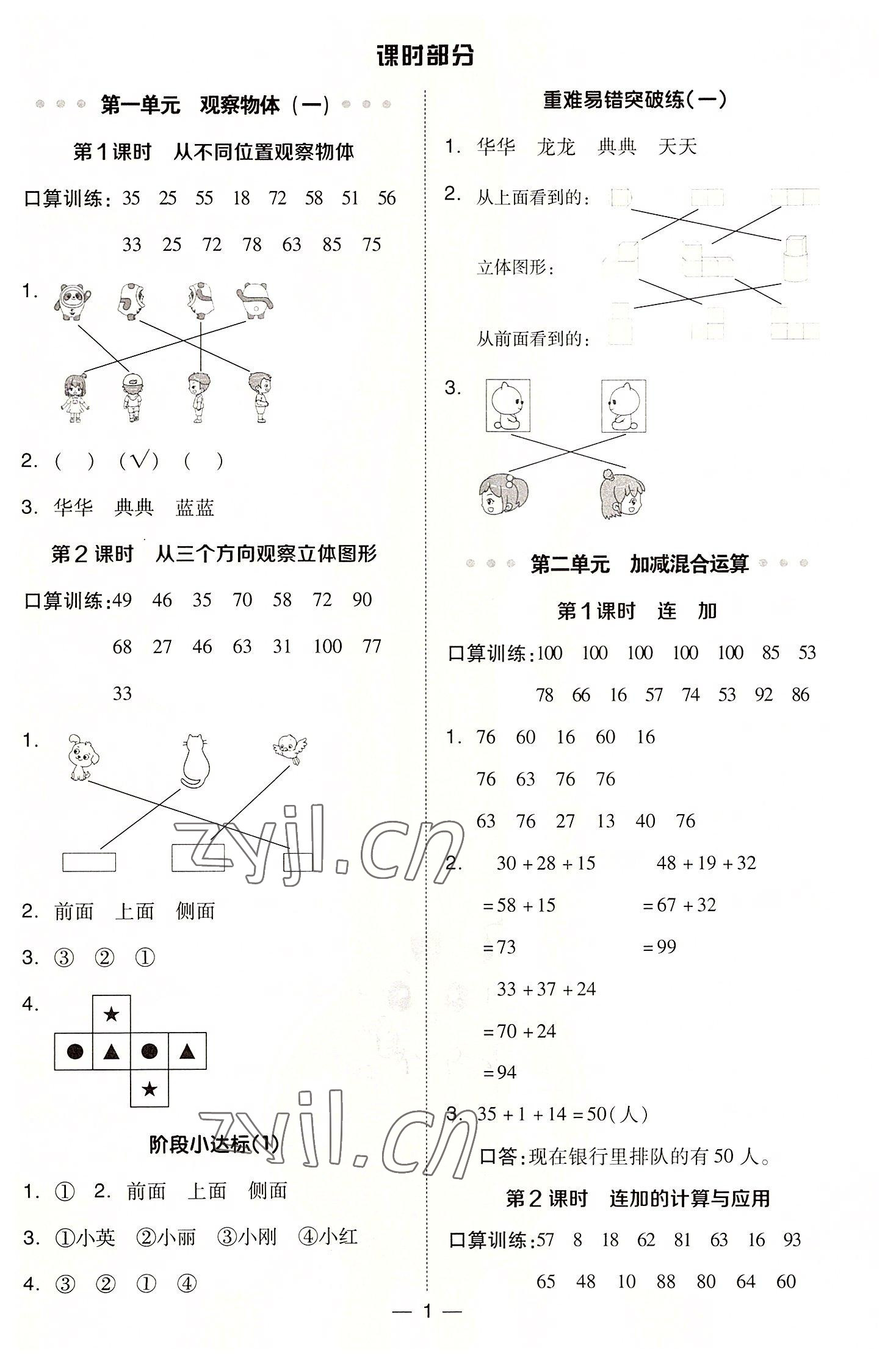 2022年綜合應(yīng)用創(chuàng)新題典中點二年級數(shù)學(xué)上冊冀教版 參考答案第1頁