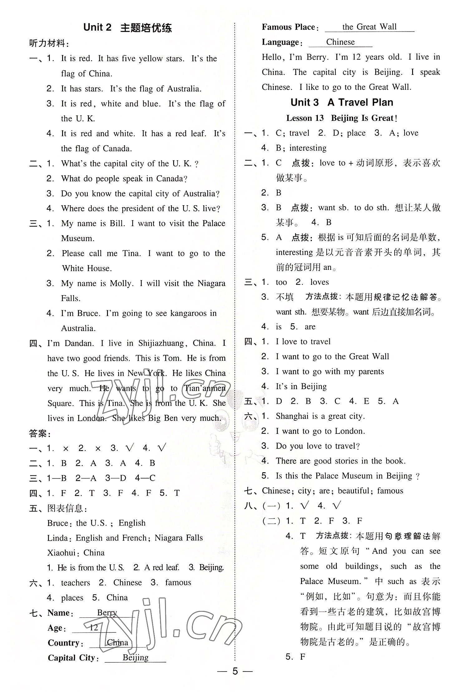 2022年綜合應(yīng)用創(chuàng)新題典中點(diǎn)五年級英語上冊冀教版 參考答案第5頁