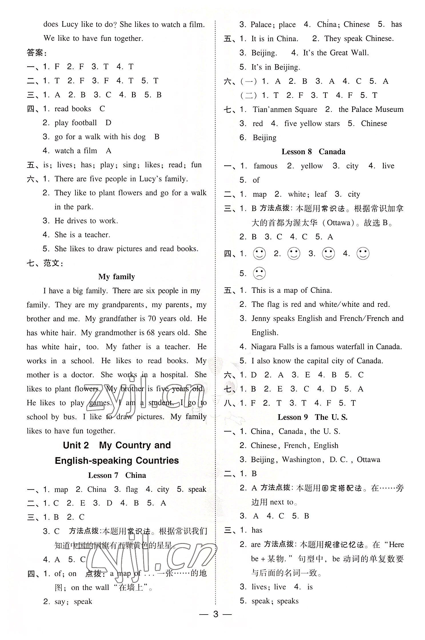 2022年綜合應(yīng)用創(chuàng)新題典中點五年級英語上冊冀教版 參考答案第3頁