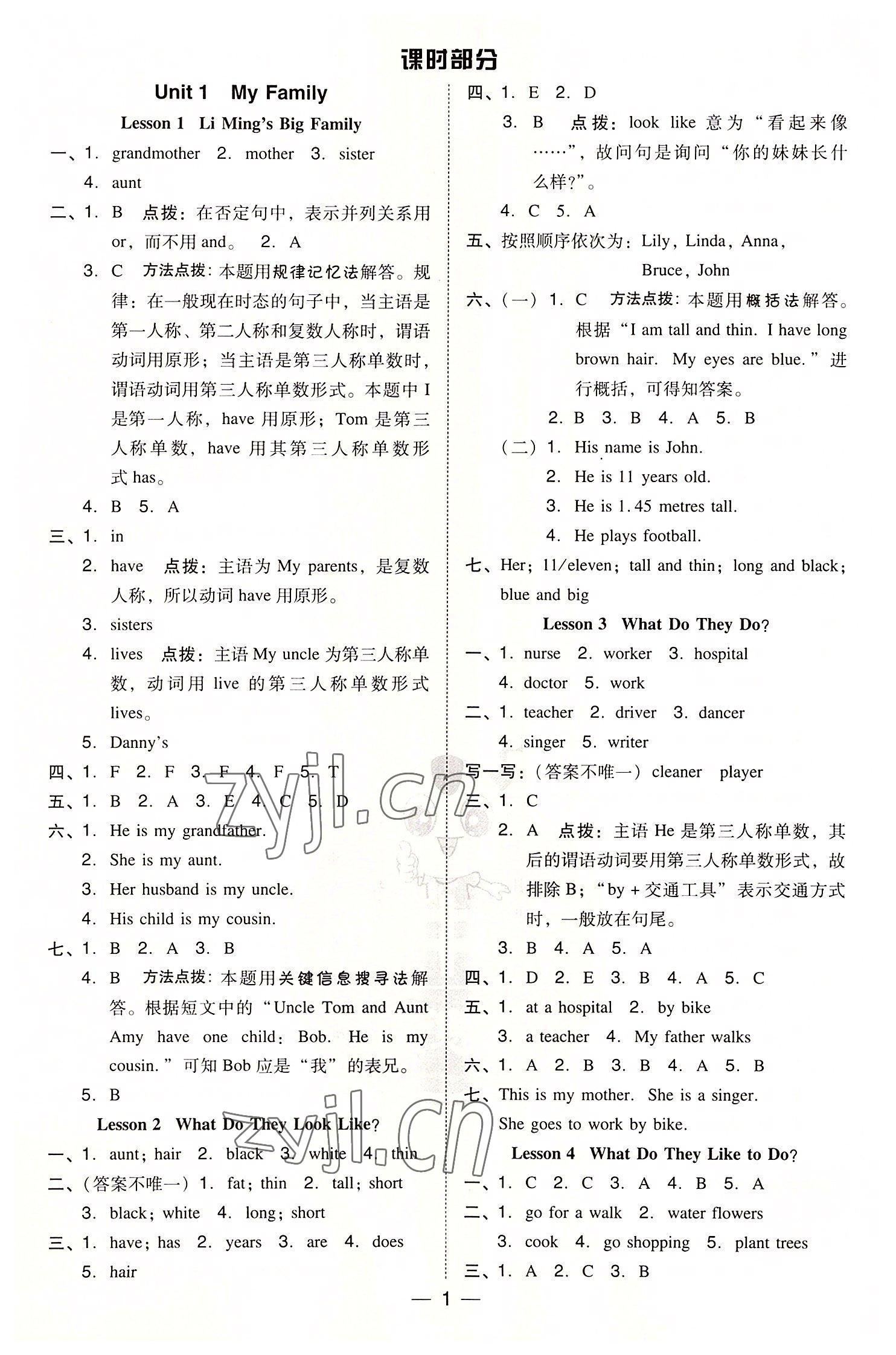 2022年綜合應(yīng)用創(chuàng)新題典中點(diǎn)五年級(jí)英語(yǔ)上冊(cè)冀教版 參考答案第1頁(yè)