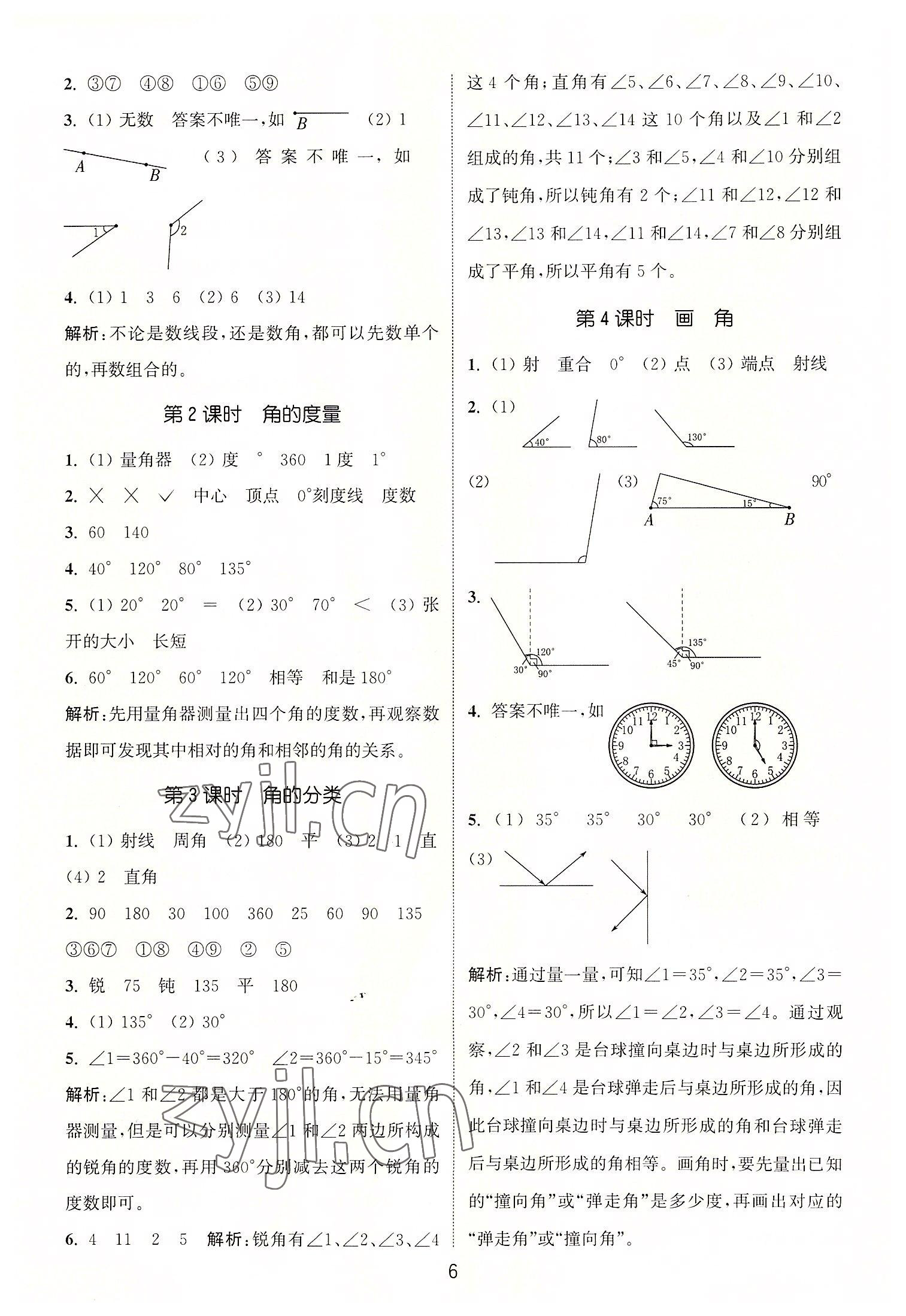 2022年通城學典課時作業(yè)本四年級數(shù)學上冊人教版 第6頁