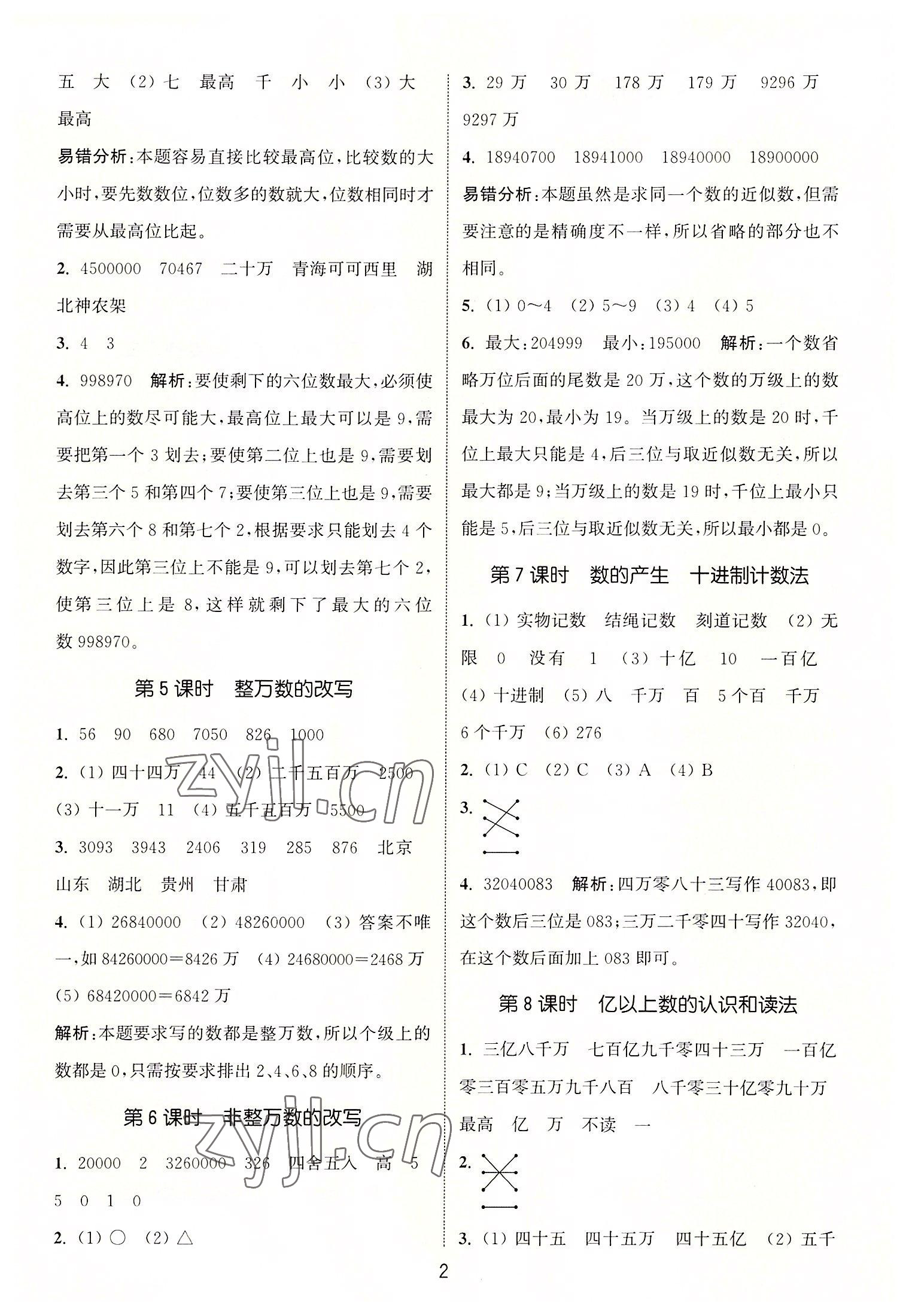 2022年通城學(xué)典課時(shí)作業(yè)本四年級(jí)數(shù)學(xué)上冊人教版 第2頁