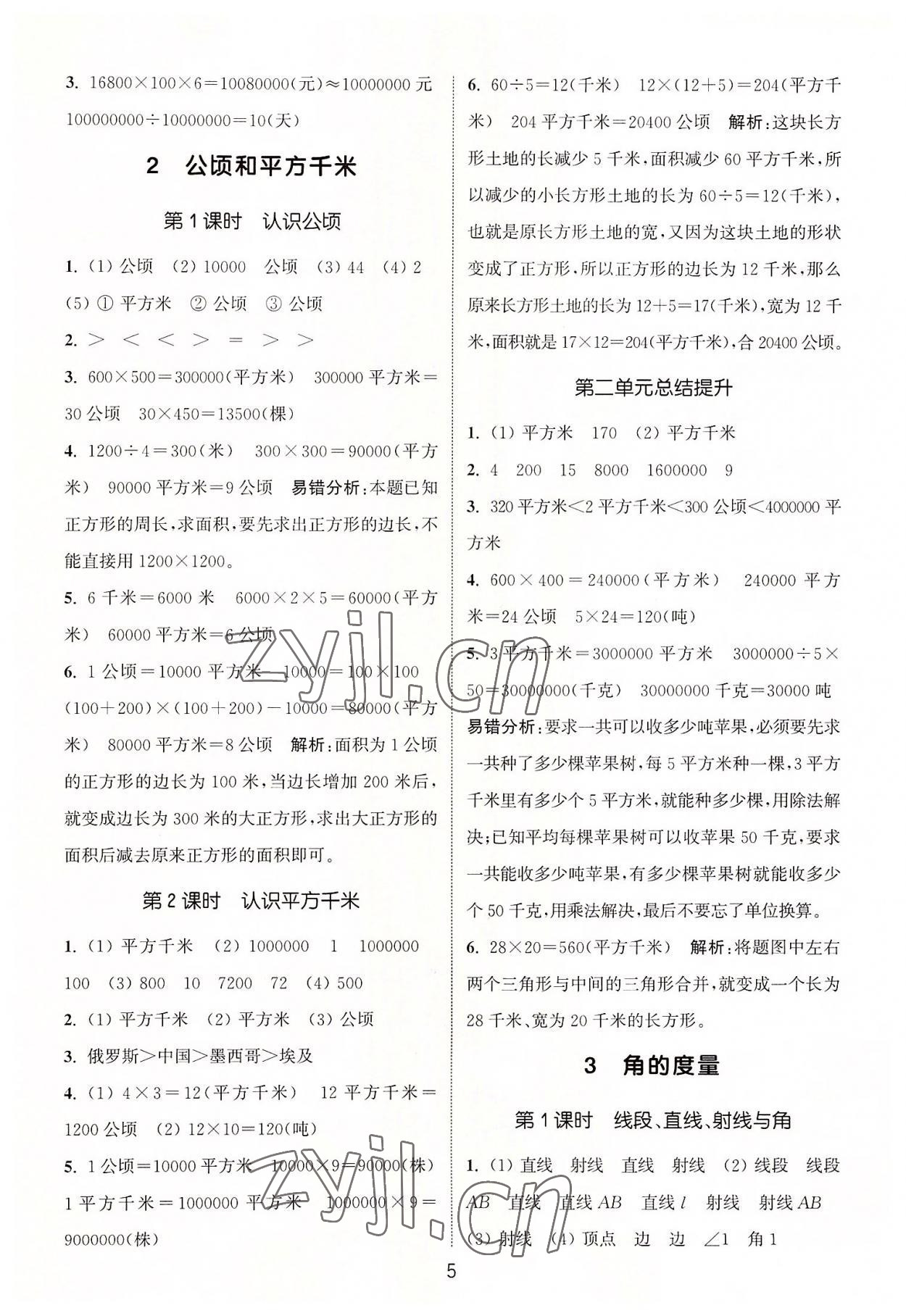 2022年通城學(xué)典課時(shí)作業(yè)本四年級(jí)數(shù)學(xué)上冊(cè)人教版 第5頁(yè)